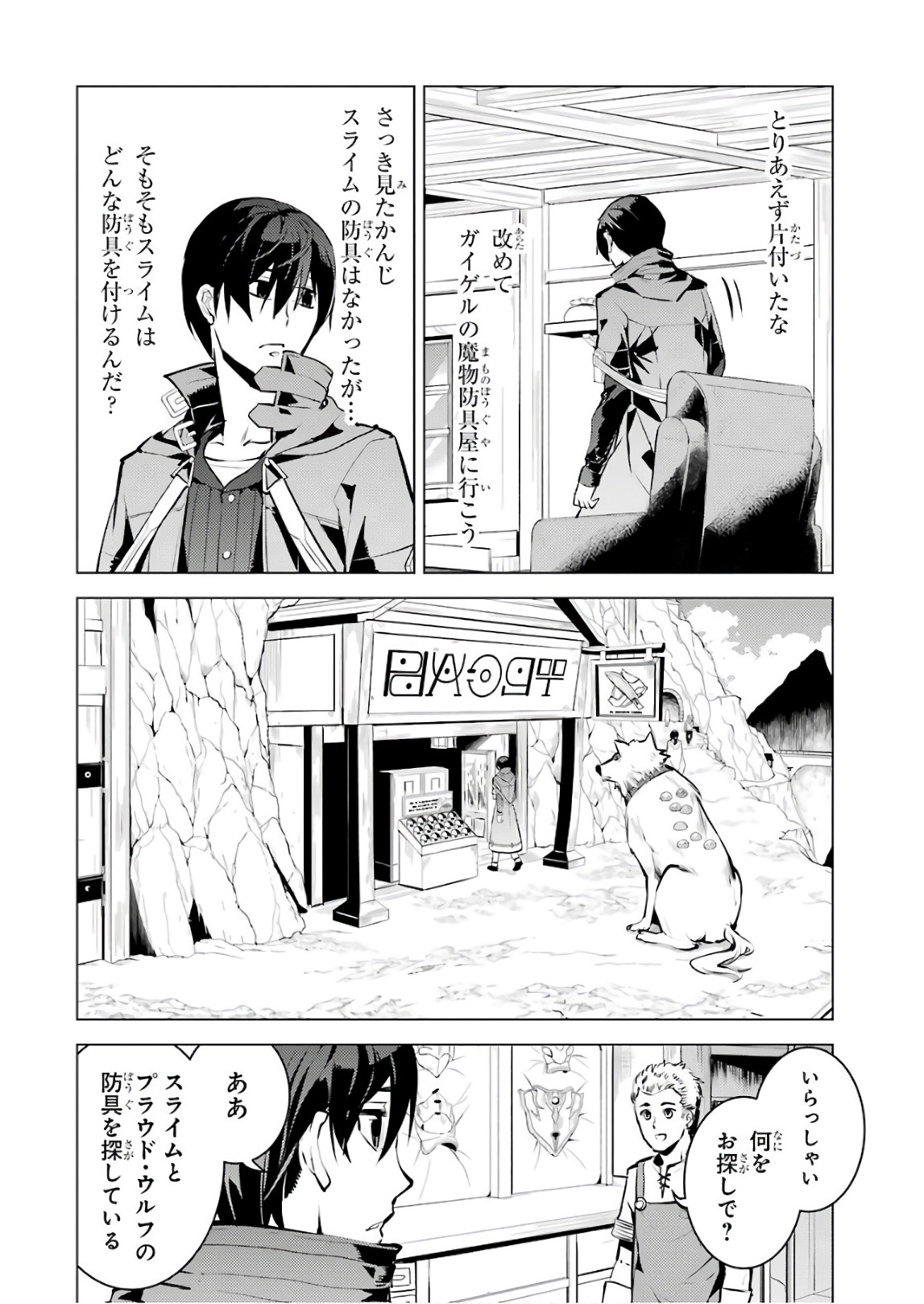 転生賢者の異世界ライフ ～第二の職業を得て、世界最強になりました～ 第15話 - Page 56