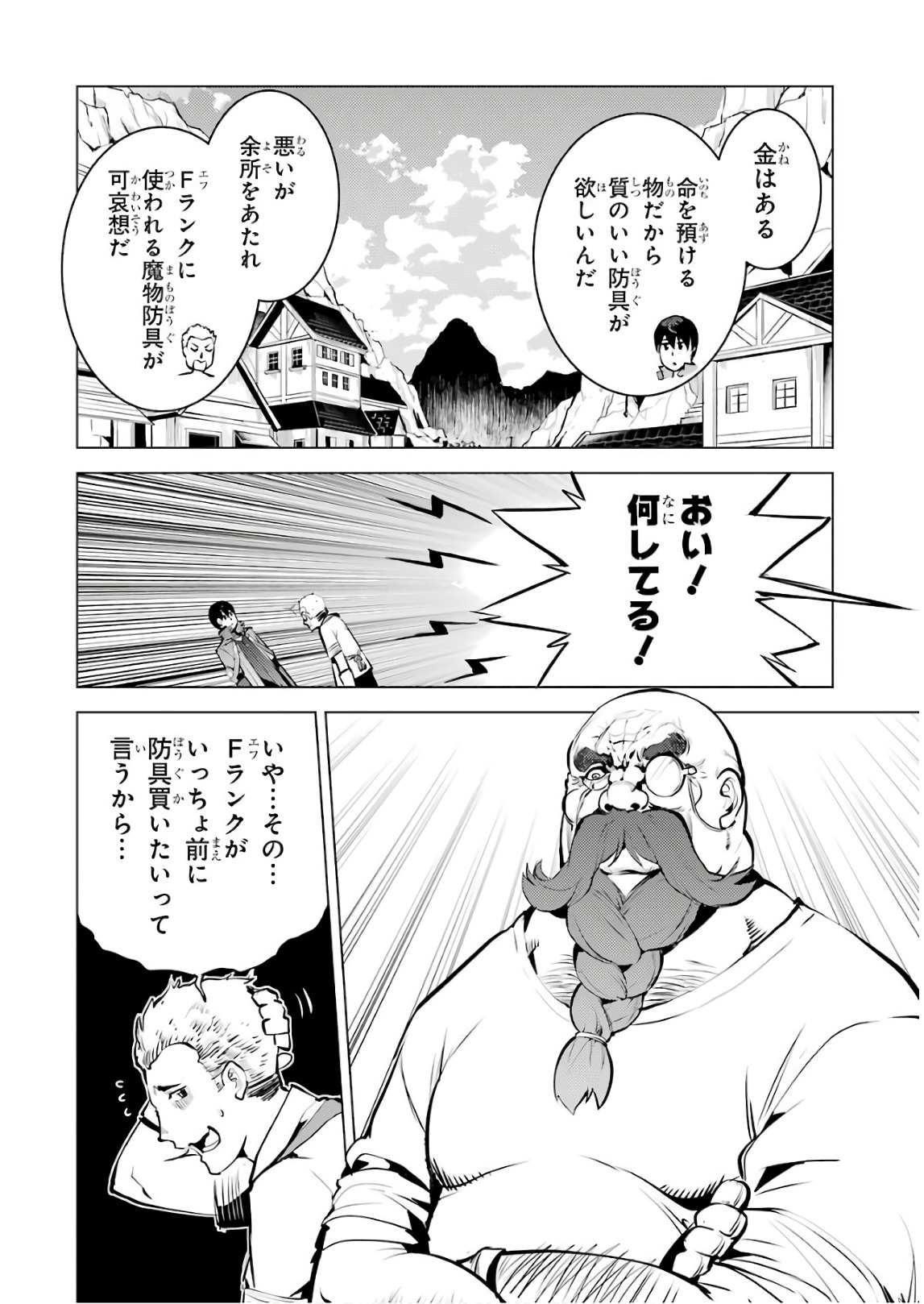 転生賢者の異世界ライフ ～第二の職業を得て、世界最強になりました～ 第15話 - Page 58