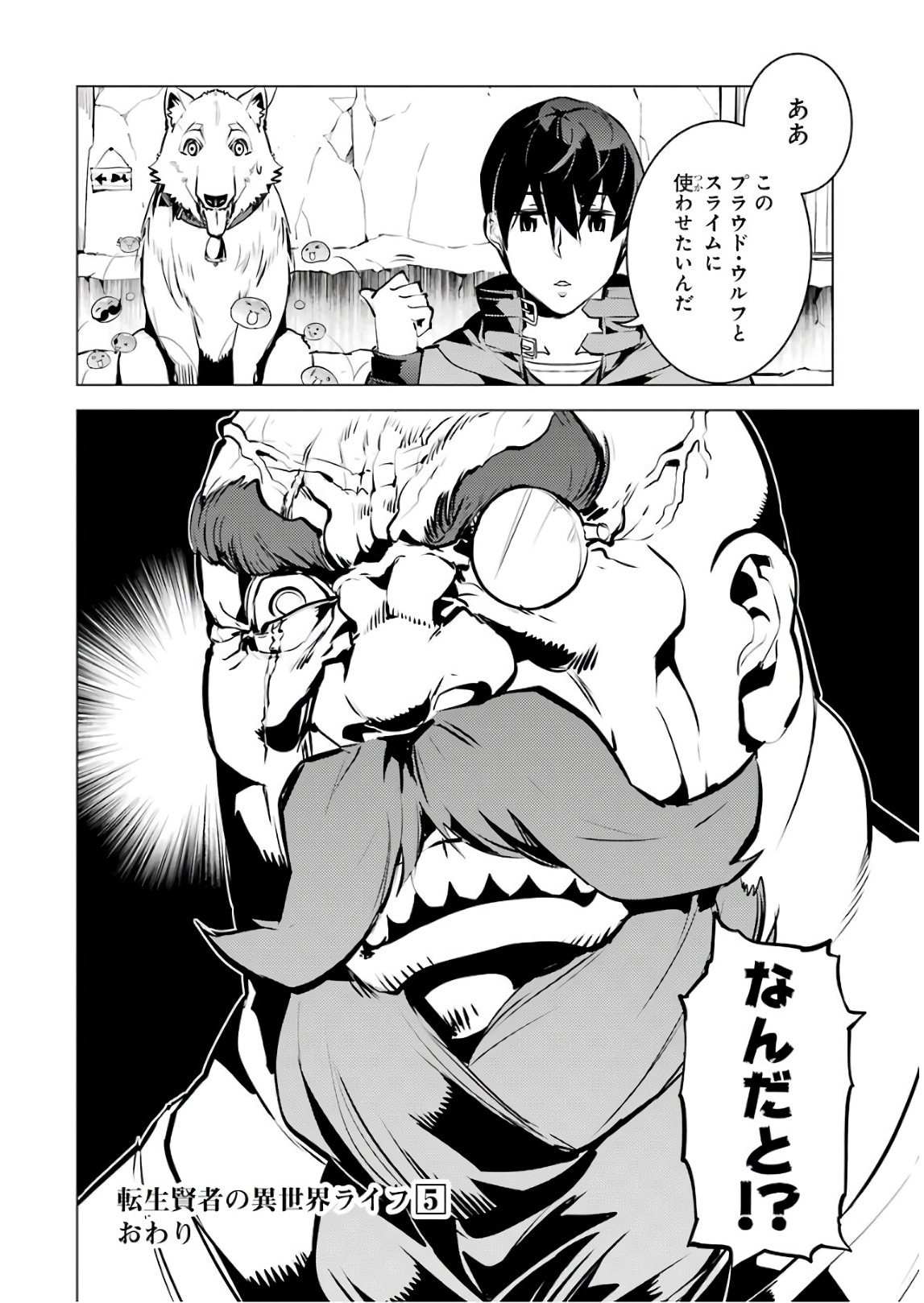 転生賢者の異世界ライフ ～第二の職業を得て、世界最強になりました～ 第15話 - Page 60