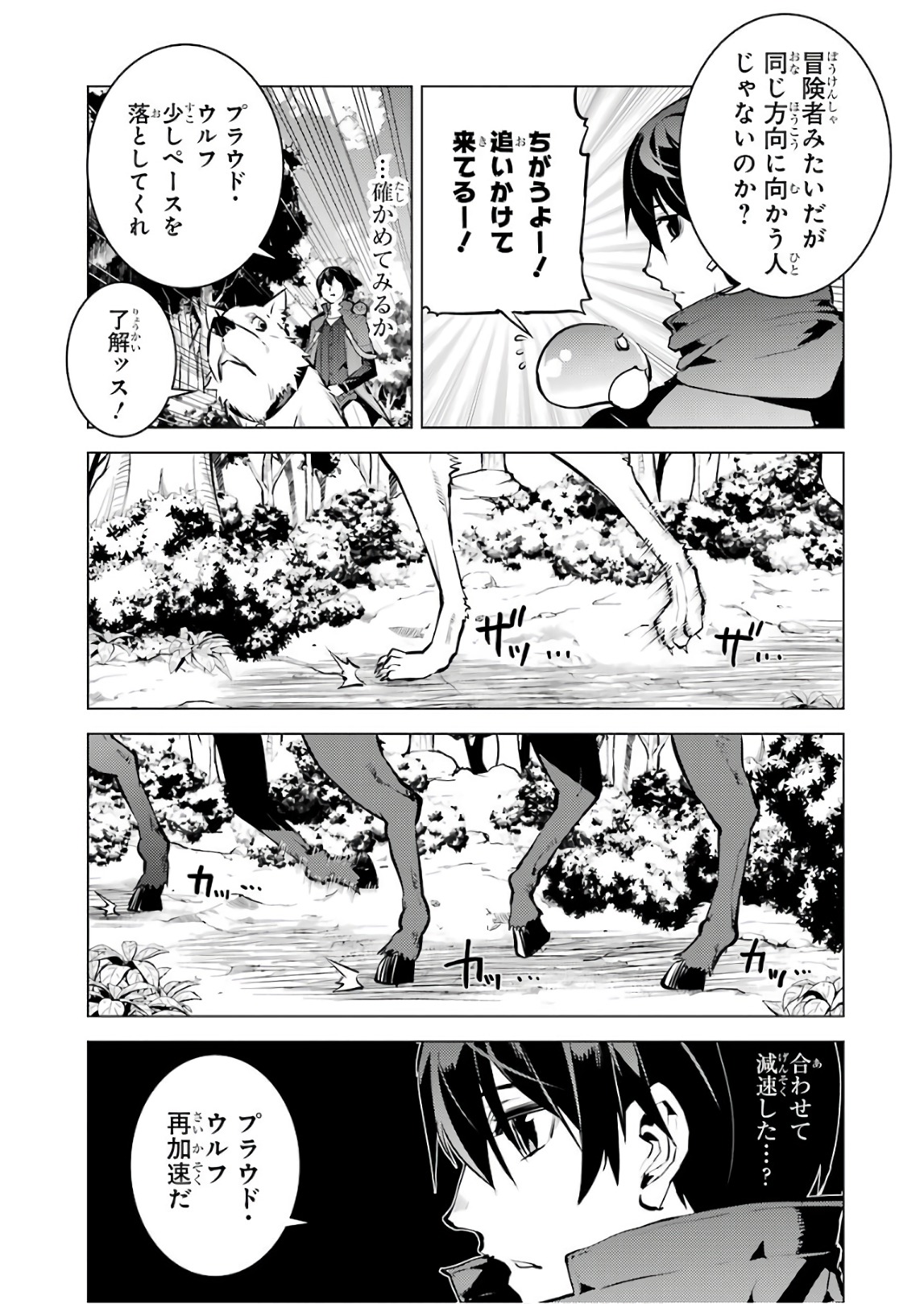 転生賢者の異世界ライフ ～第二の職業を得て、世界最強になりました～ 第15話 - Page 9