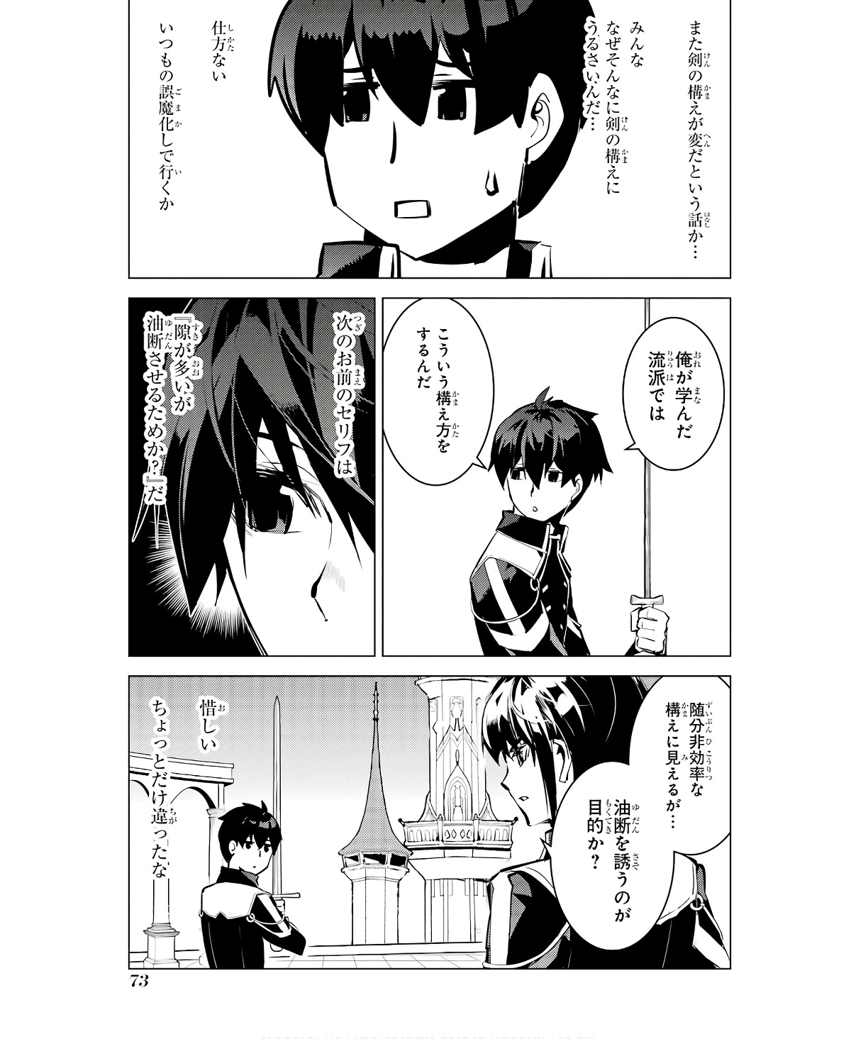 転生賢者の異世界ライフ ～第二の職業を得て、世界最強になりました～ 第59話 - Page 11