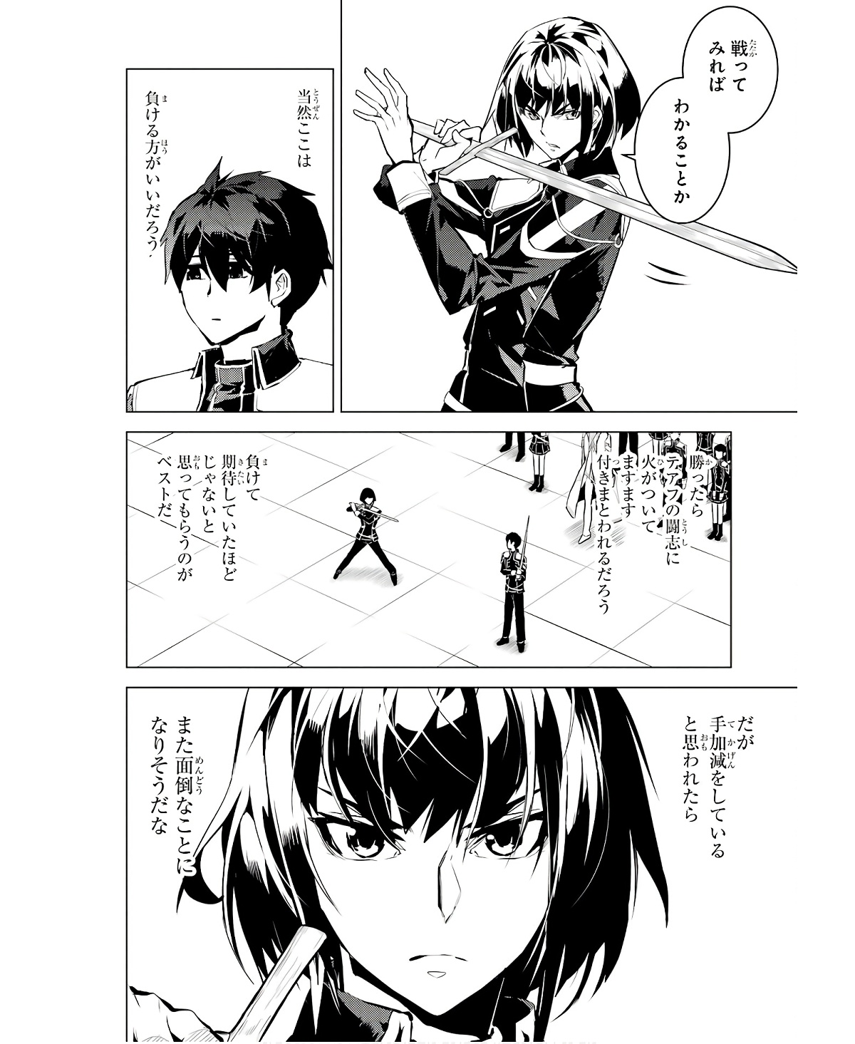 転生賢者の異世界ライフ ～第二の職業を得て、世界最強になりました～ 第59話 - Page 12