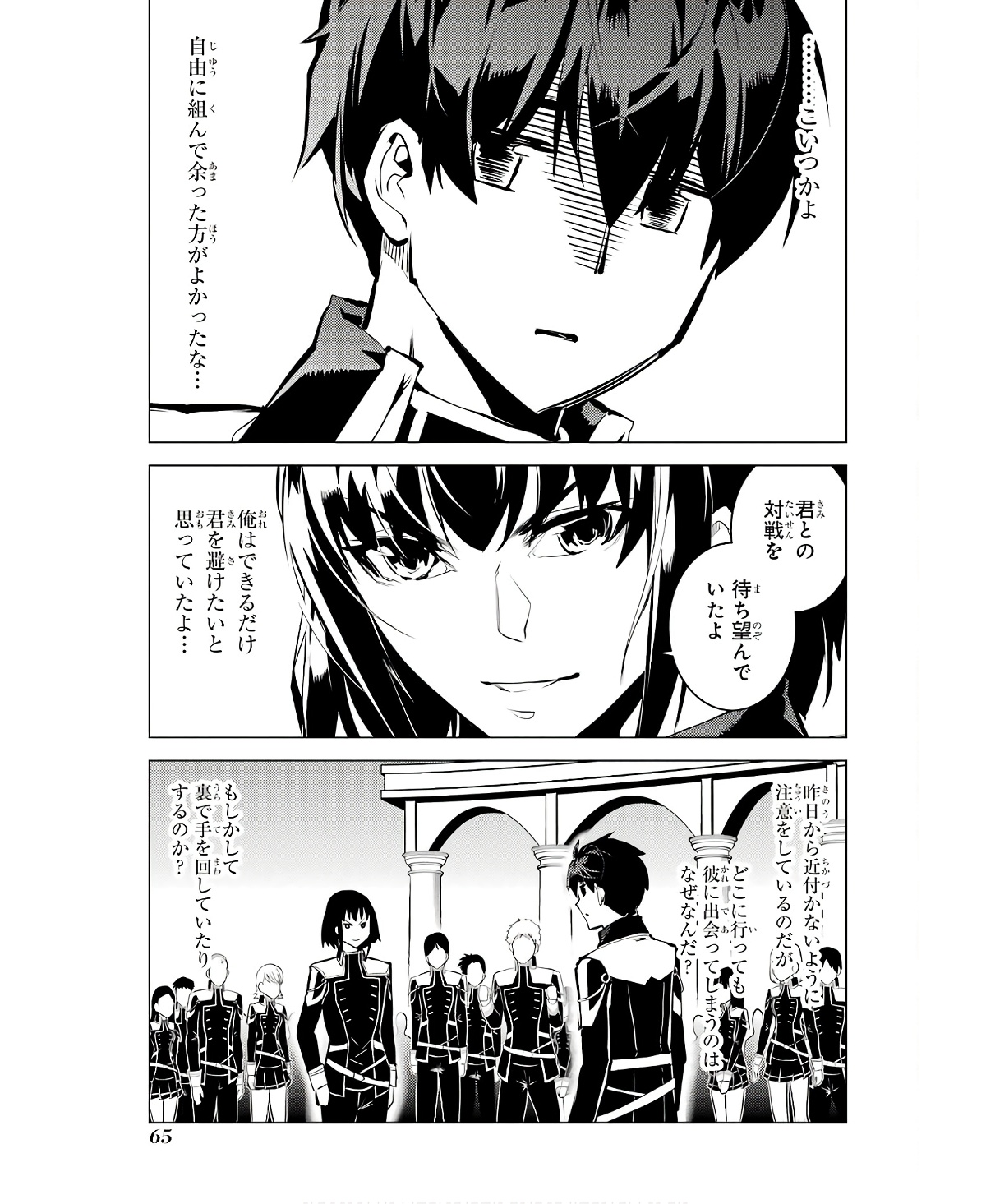 転生賢者の異世界ライフ ～第二の職業を得て、世界最強になりました～ 第59話 - Page 3