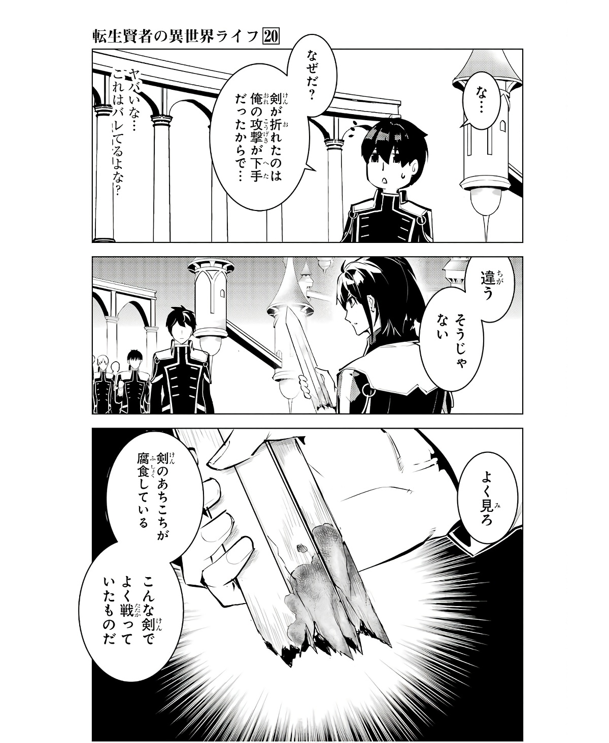 転生賢者の異世界ライフ ～第二の職業を得て、世界最強になりました～ 第59話 - Page 41