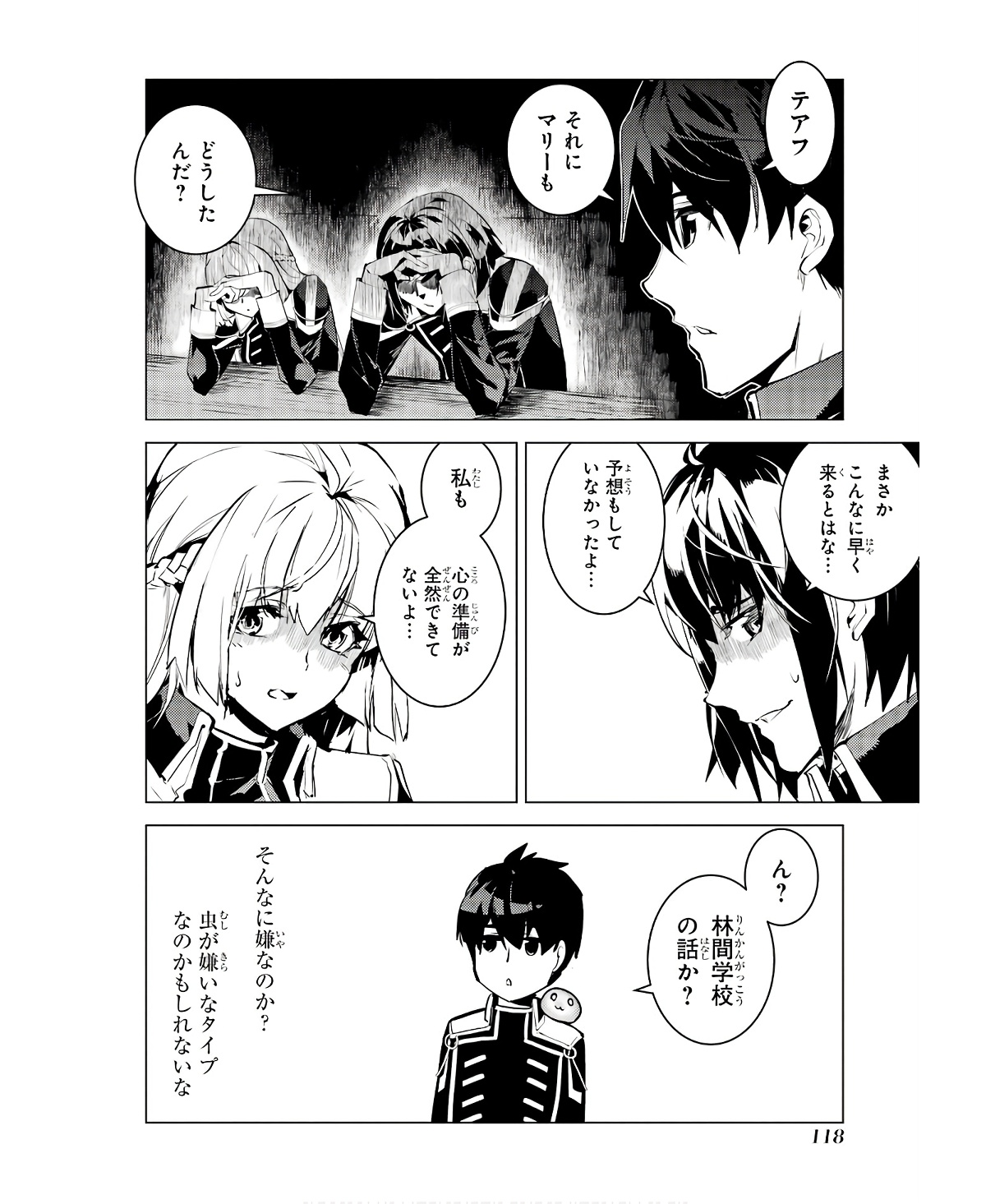 転生賢者の異世界ライフ ～第二の職業を得て、世界最強になりました～ 第59話 - Page 56