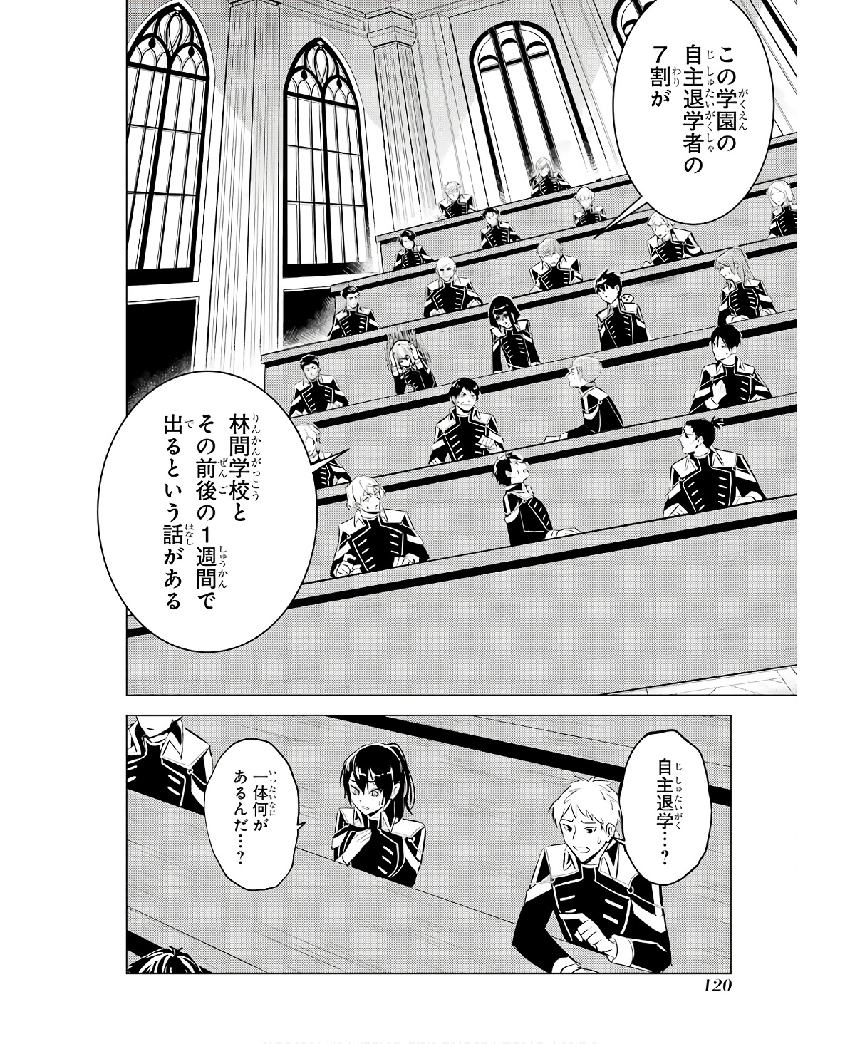 転生賢者の異世界ライフ ～第二の職業を得て、世界最強になりました～ 第59話 - Page 58