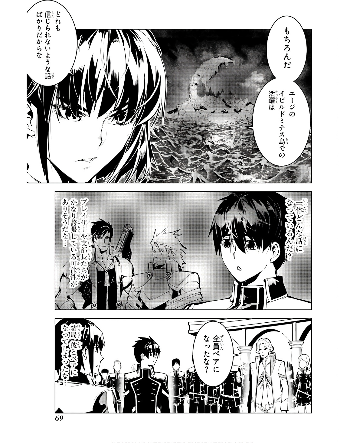 転生賢者の異世界ライフ ～第二の職業を得て、世界最強になりました～ 第59話 - Page 7