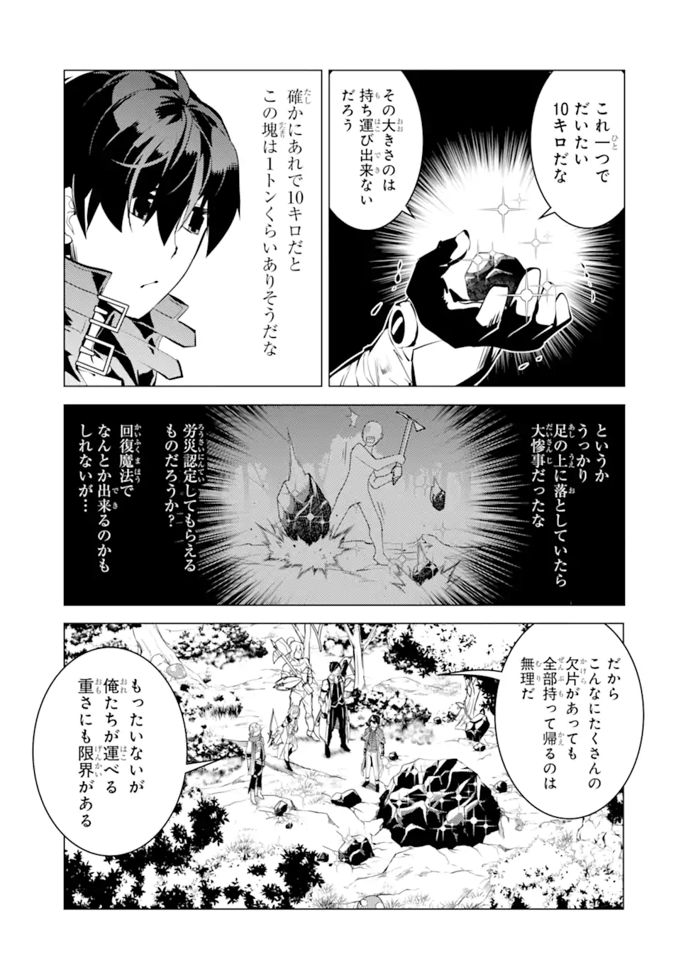 転生賢者の異世界ライフ ～第二の職業を得て、世界最強になりました～ 第37.1話 - Next 第38.1話