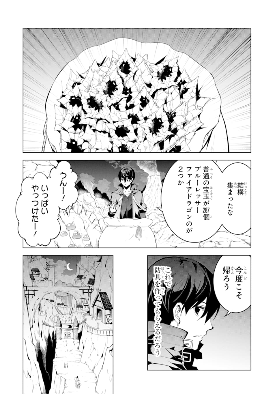 転生賢者の異世界ライフ ～第二の職業を得て、世界最強になりました～ 第17話 - Page 10