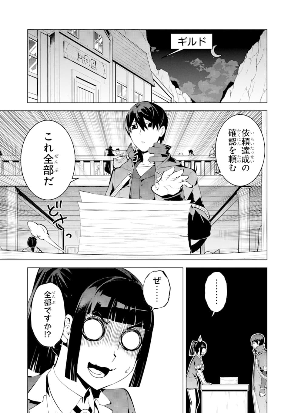 転生賢者の異世界ライフ ～第二の職業を得て、世界最強になりました～ 第17話 - Page 11