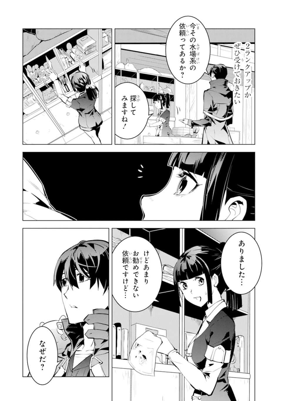 転生賢者の異世界ライフ ～第二の職業を得て、世界最強になりました～ 第17話 - Page 18