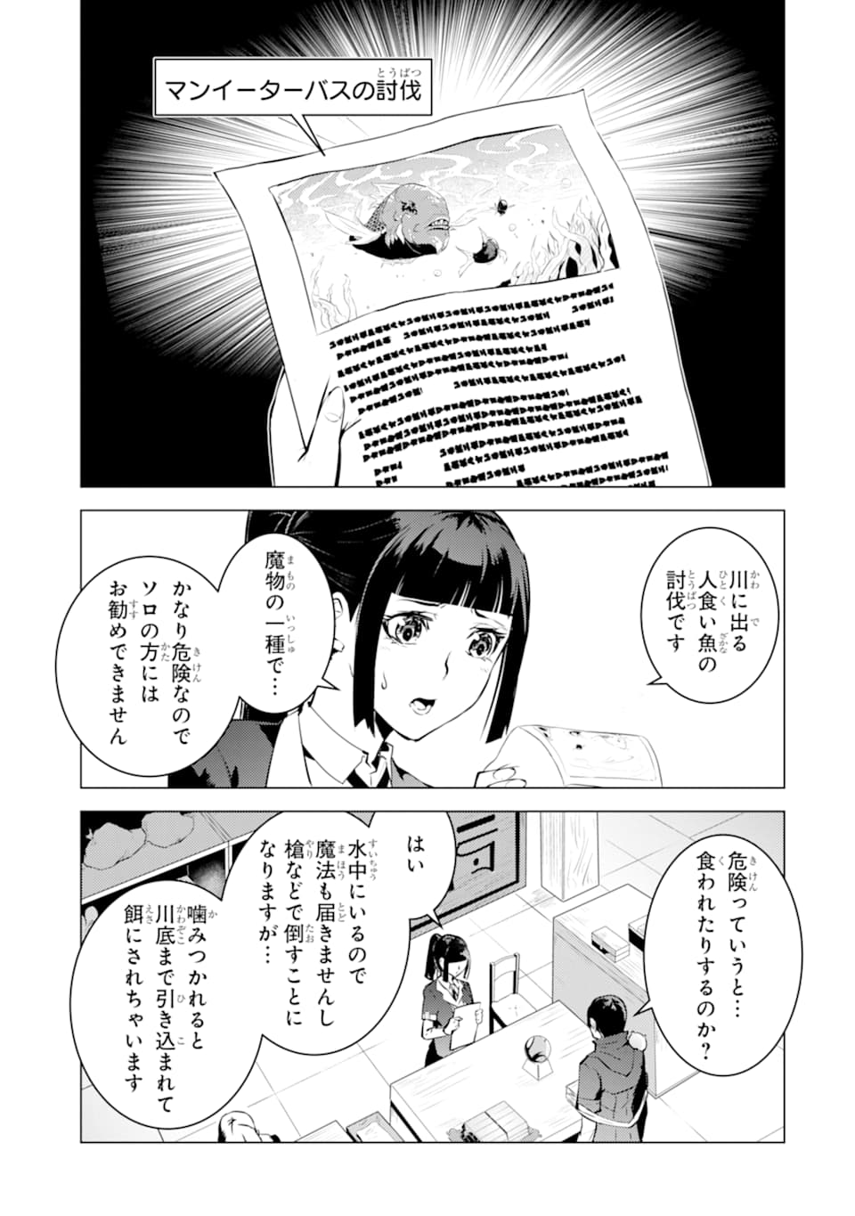 転生賢者の異世界ライフ ～第二の職業を得て、世界最強になりました～ 第17話 - Page 19