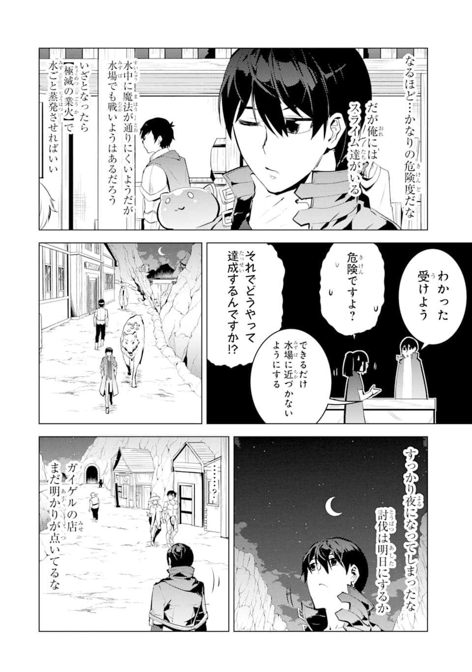 転生賢者の異世界ライフ ～第二の職業を得て、世界最強になりました～ 第17話 - Page 20