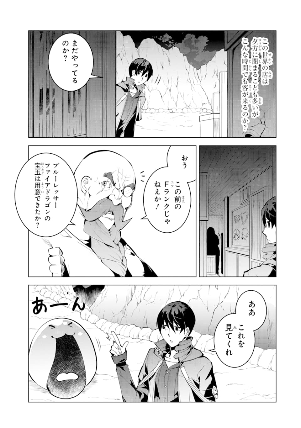 転生賢者の異世界ライフ ～第二の職業を得て、世界最強になりました～ 第17話 - Page 21