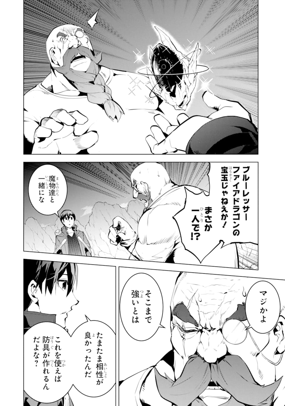 転生賢者の異世界ライフ ～第二の職業を得て、世界最強になりました～ 第17話 - Page 22