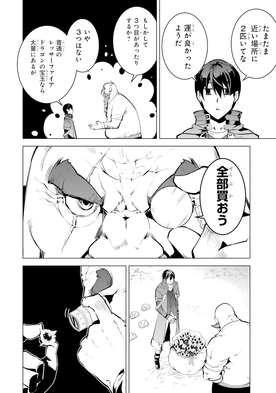 転生賢者の異世界ライフ ～第二の職業を得て、世界最強になりました～ 第17話 - Page 24