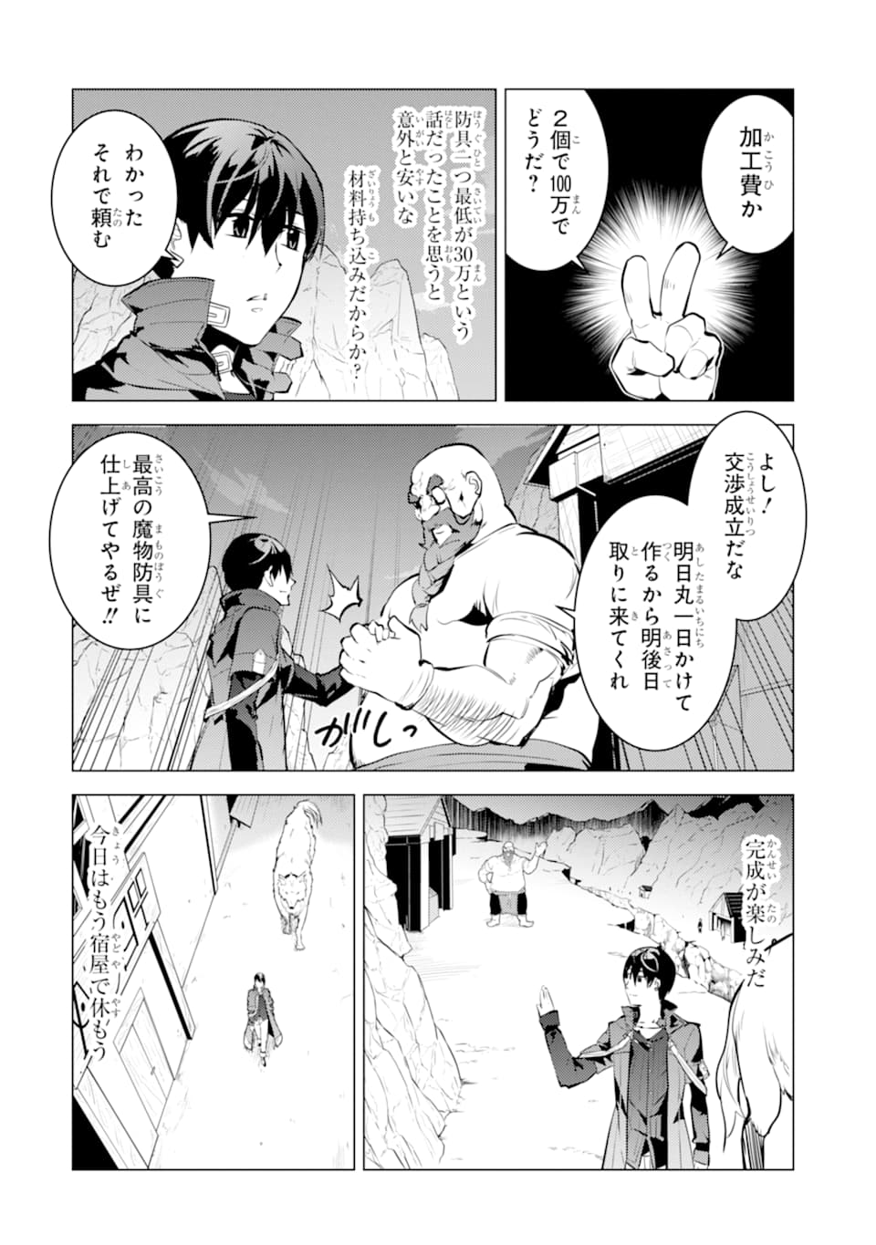 転生賢者の異世界ライフ ～第二の職業を得て、世界最強になりました～ 第17話 - Page 28