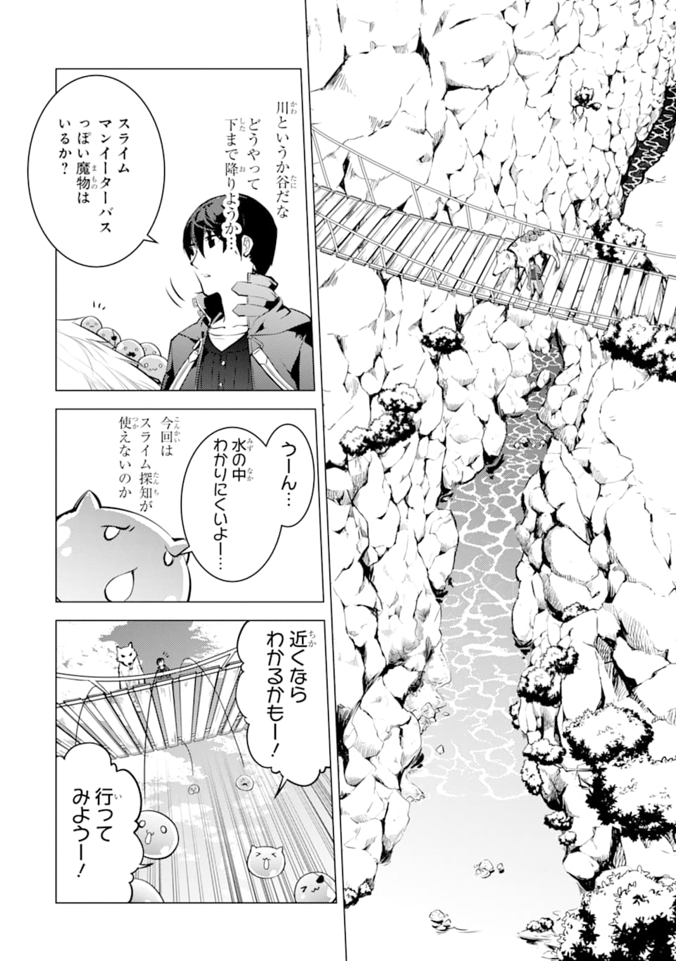 転生賢者の異世界ライフ ～第二の職業を得て、世界最強になりました～ 第17話 - Page 30