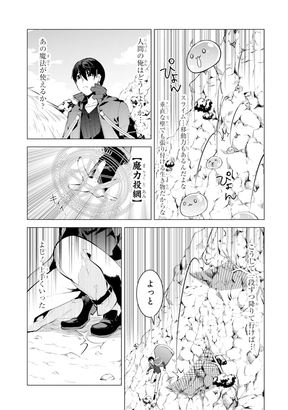 転生賢者の異世界ライフ ～第二の職業を得て、世界最強になりました～ 第17話 - Page 31