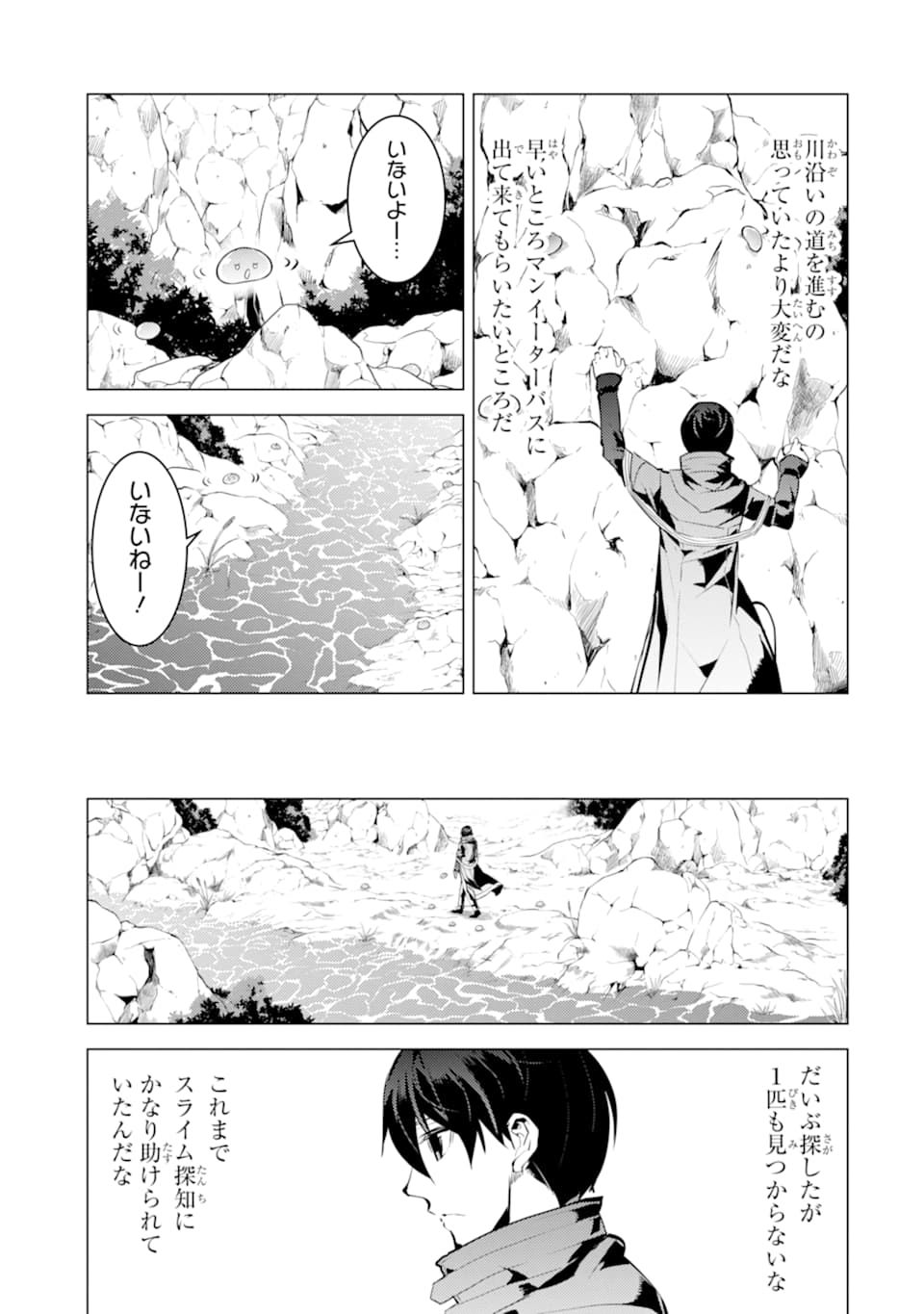 転生賢者の異世界ライフ ～第二の職業を得て、世界最強になりました～ 第17話 - Page 33