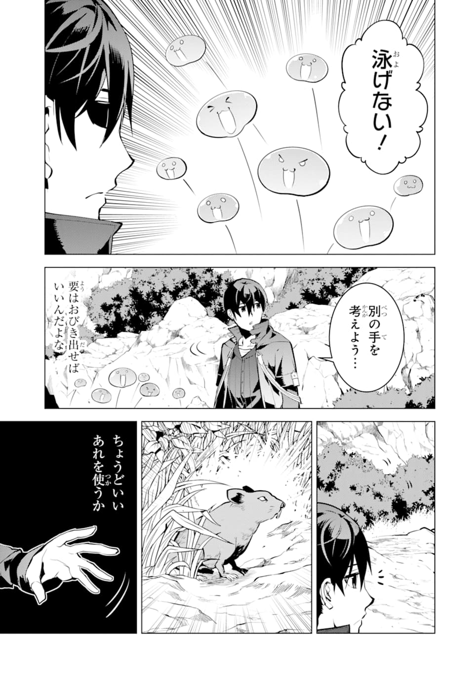 転生賢者の異世界ライフ ～第二の職業を得て、世界最強になりました～ 第17話 - Page 35