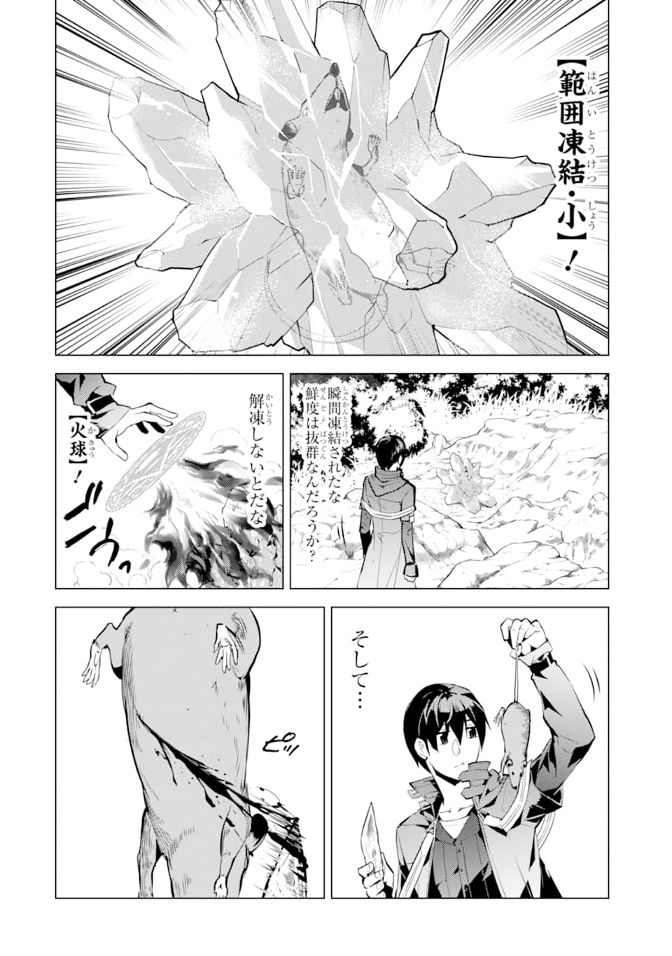 転生賢者の異世界ライフ ～第二の職業を得て、世界最強になりました～ 第17話 - Page 36