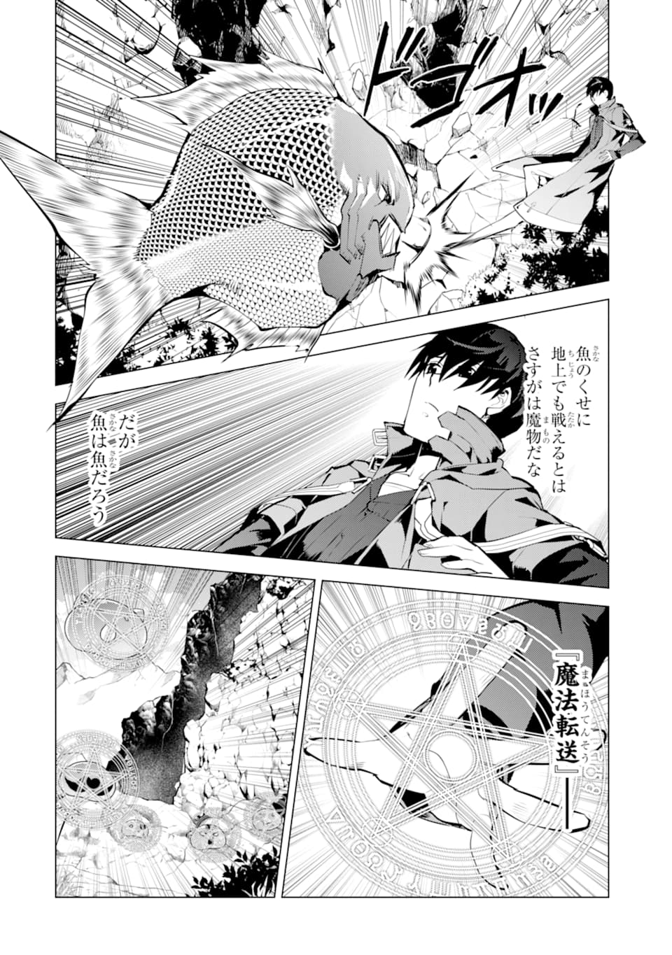 転生賢者の異世界ライフ ～第二の職業を得て、世界最強になりました～ 第17話 - Page 46