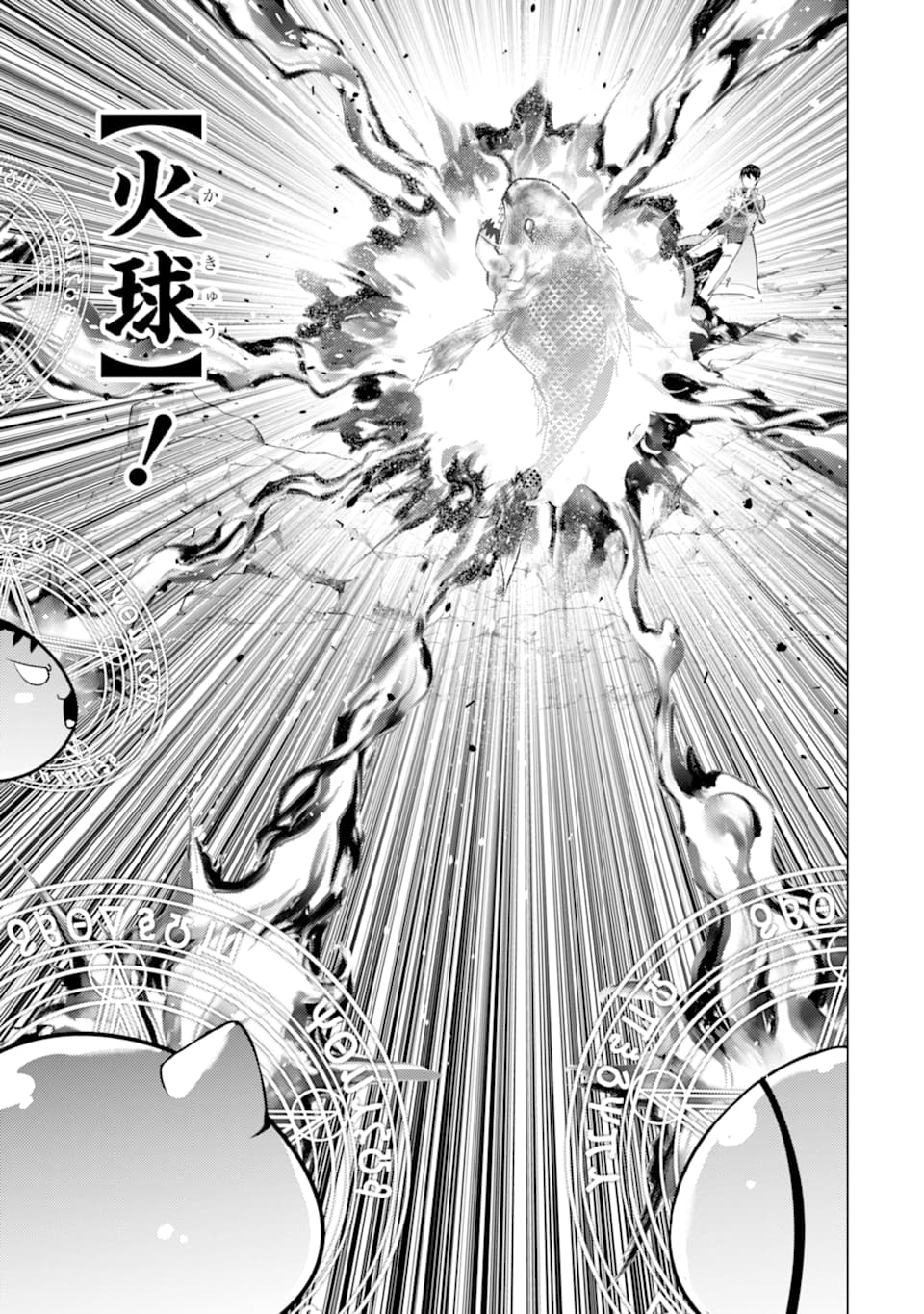 転生賢者の異世界ライフ ～第二の職業を得て、世界最強になりました～ 第17話 - Page 47