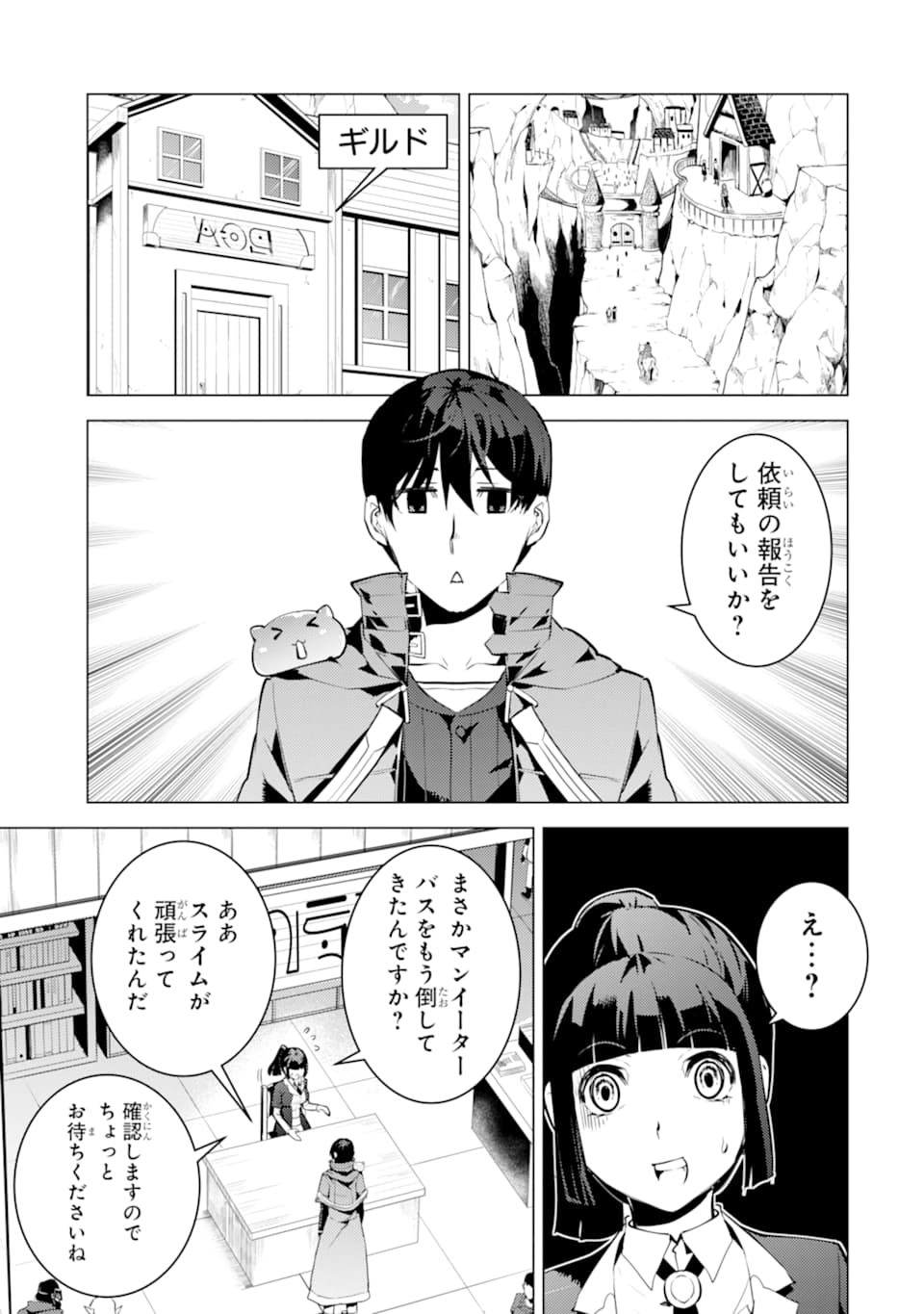 転生賢者の異世界ライフ ～第二の職業を得て、世界最強になりました～ 第17話 - Page 49