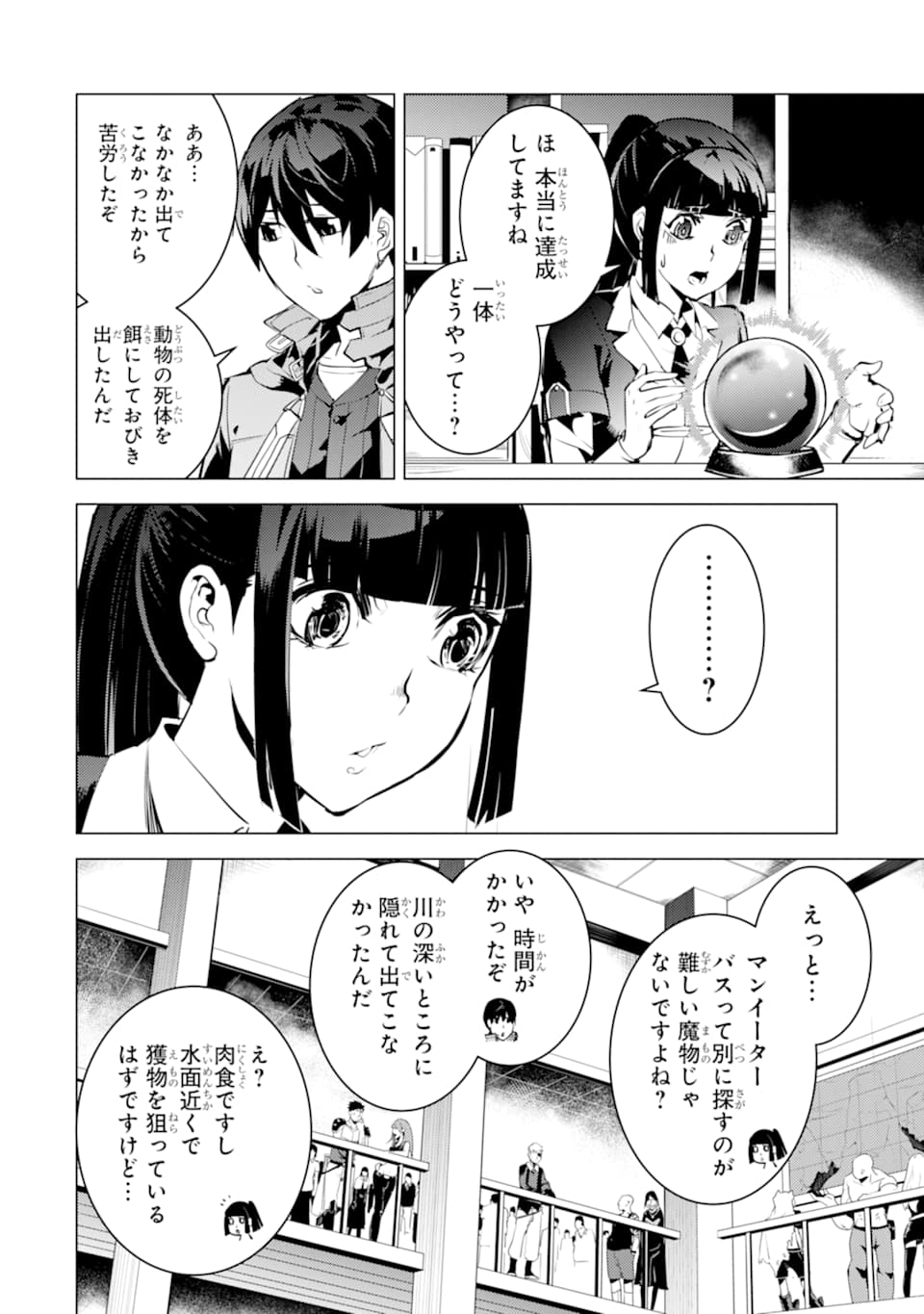 転生賢者の異世界ライフ ～第二の職業を得て、世界最強になりました～ 第17話 - Page 50