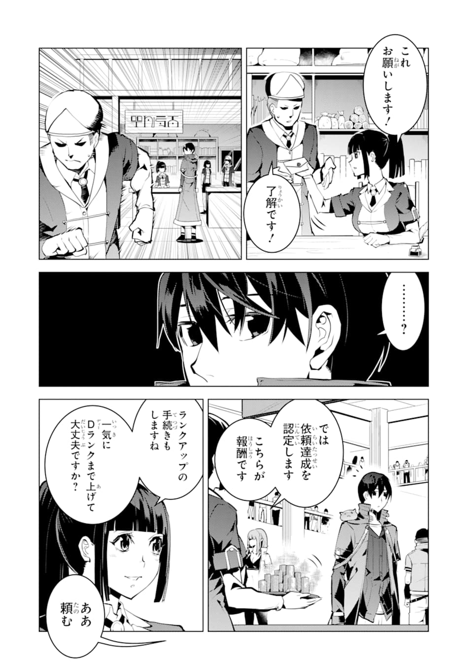 転生賢者の異世界ライフ ～第二の職業を得て、世界最強になりました～ 第17話 - Page 52