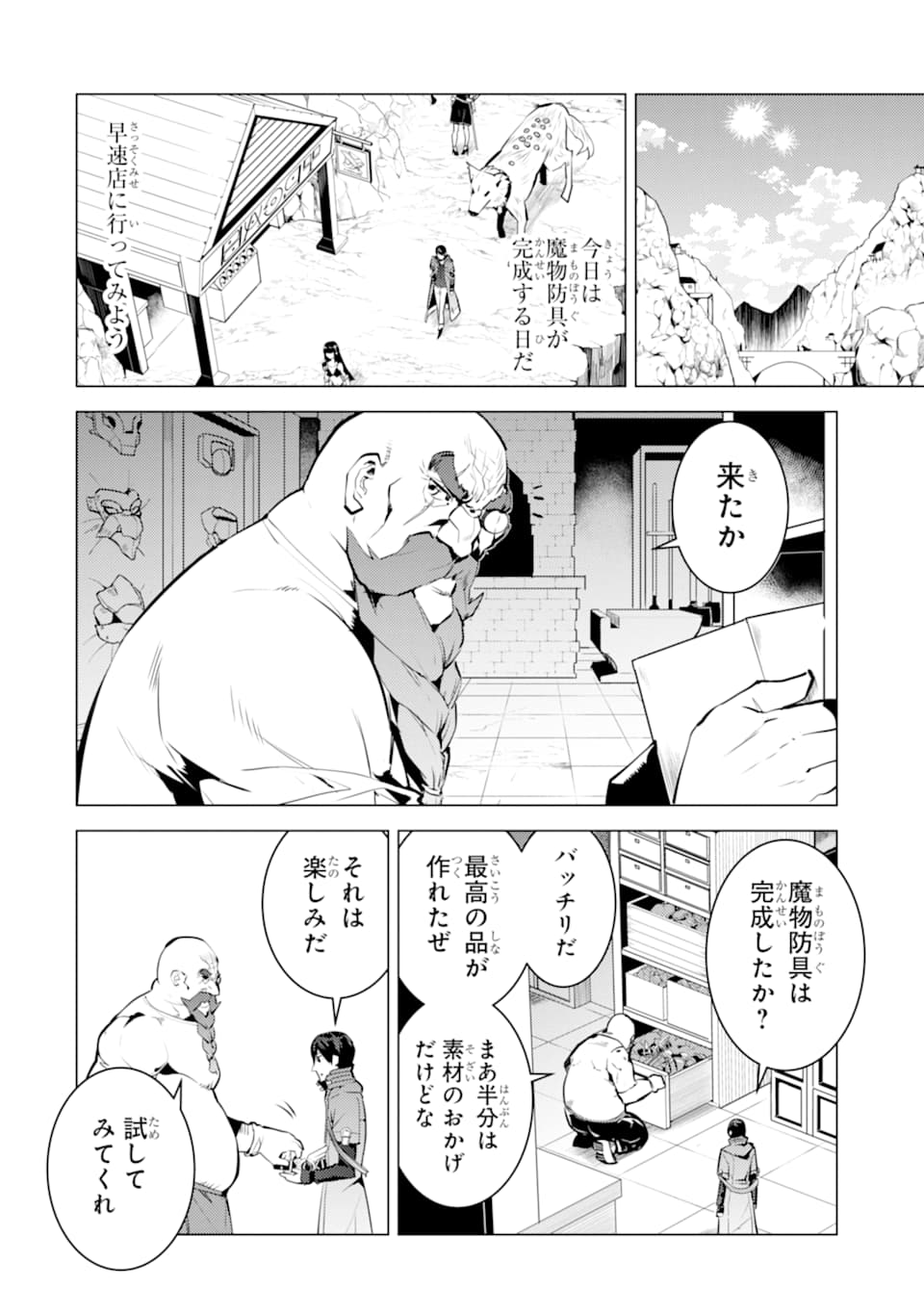 転生賢者の異世界ライフ ～第二の職業を得て、世界最強になりました～ 第17話 - Page 56