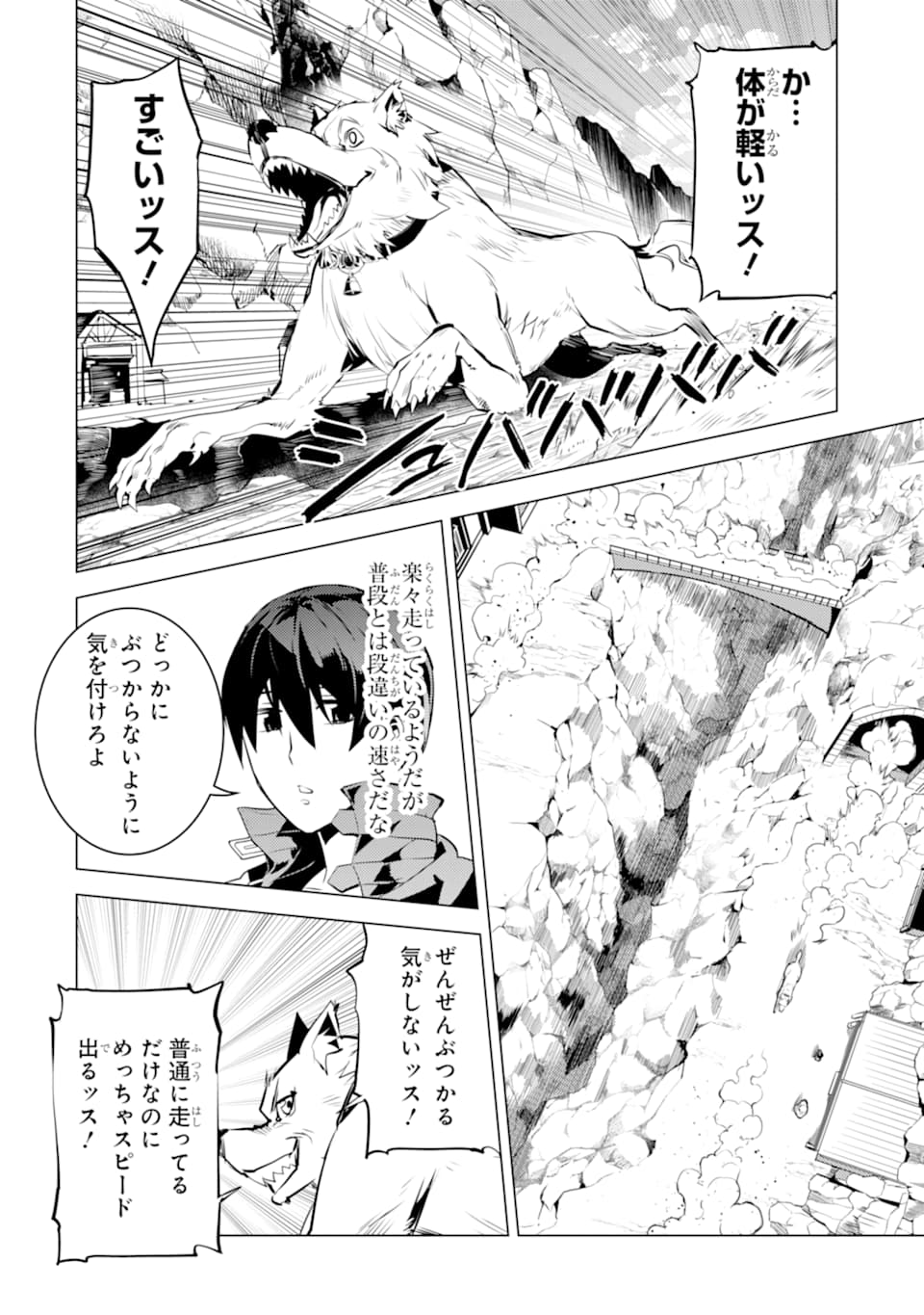 転生賢者の異世界ライフ ～第二の職業を得て、世界最強になりました～ 第17話 - Page 58