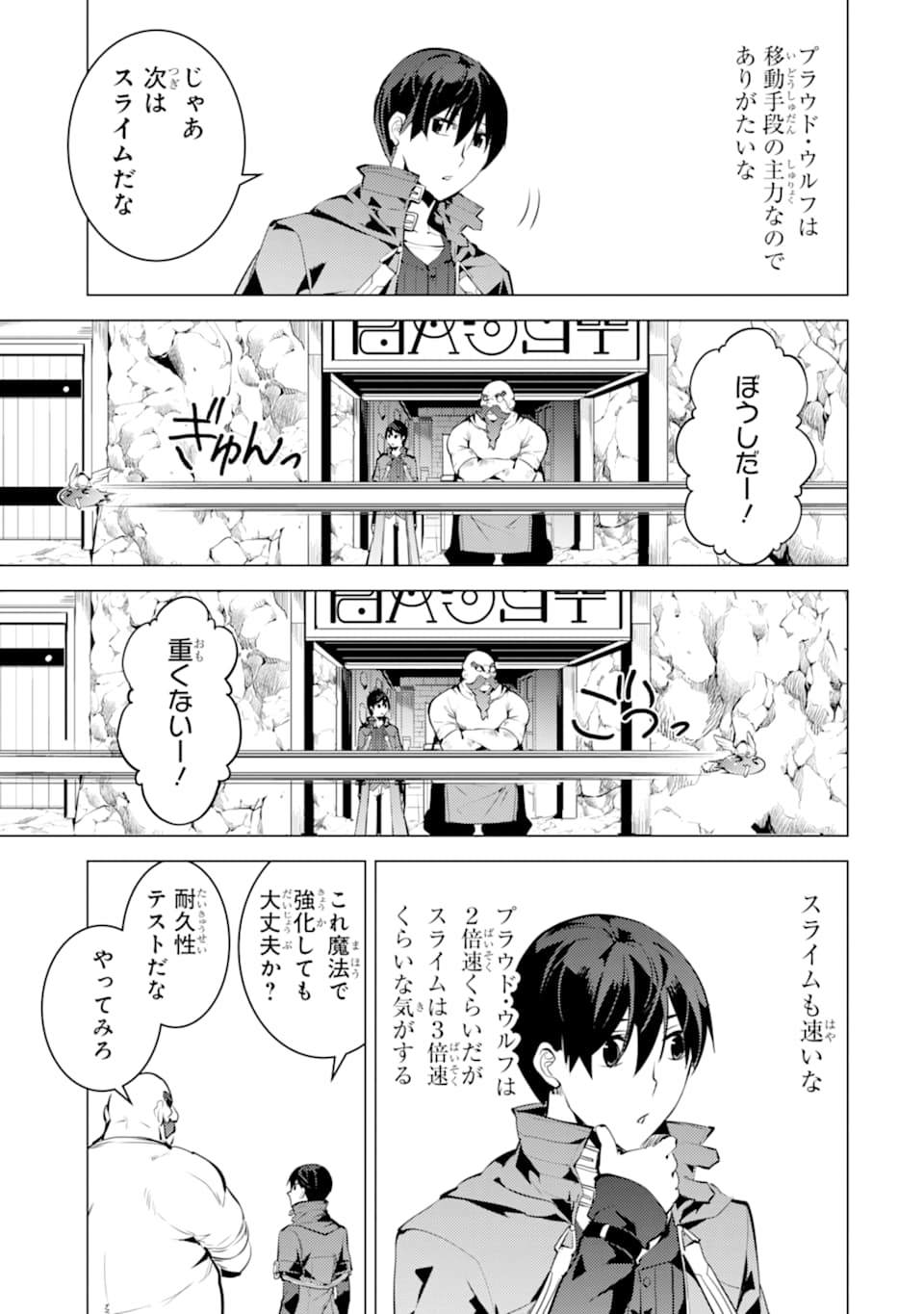 転生賢者の異世界ライフ ～第二の職業を得て、世界最強になりました～ 第17話 - Page 59