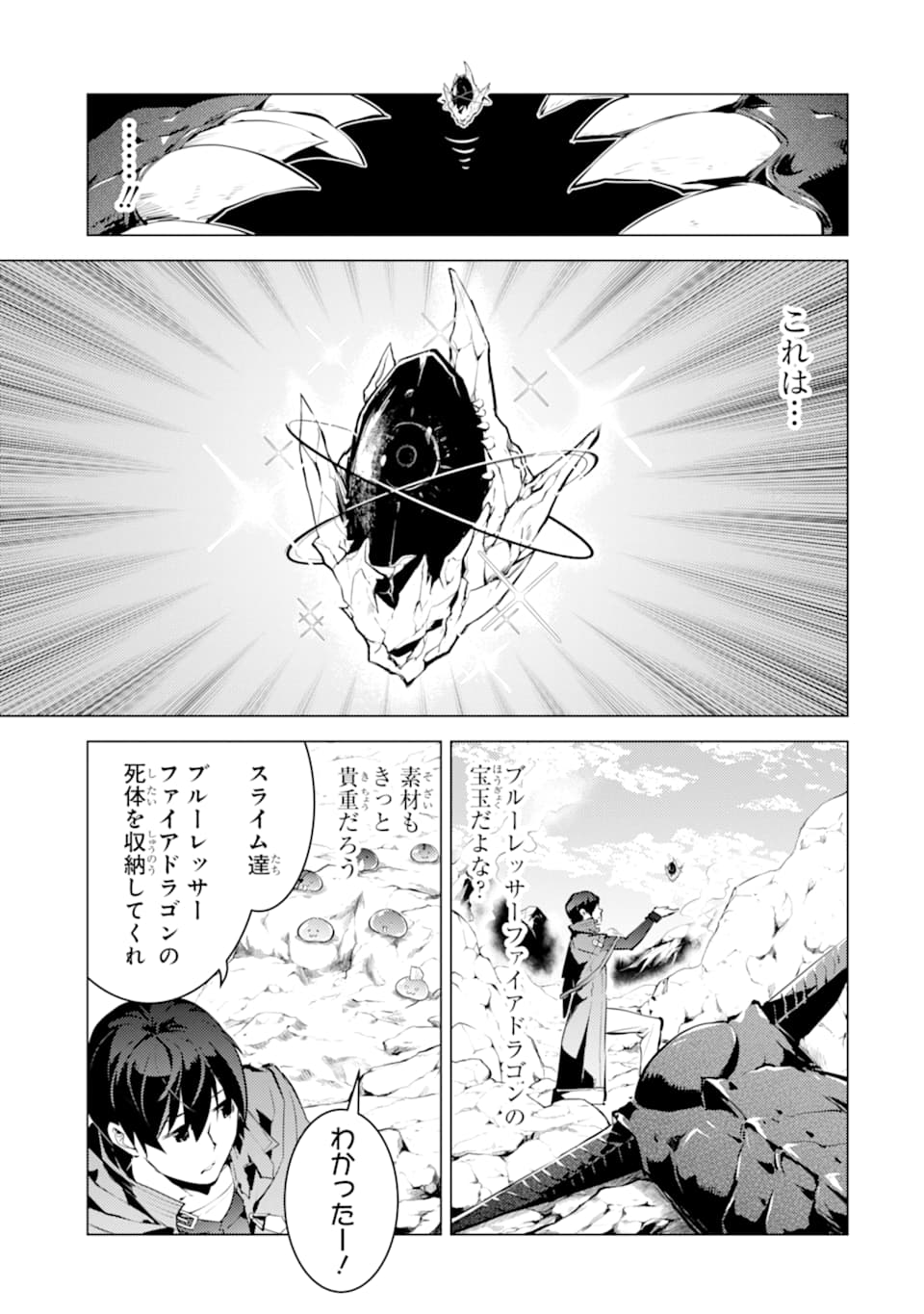 転生賢者の異世界ライフ ～第二の職業を得て、世界最強になりました～ 第17話 - Page 7