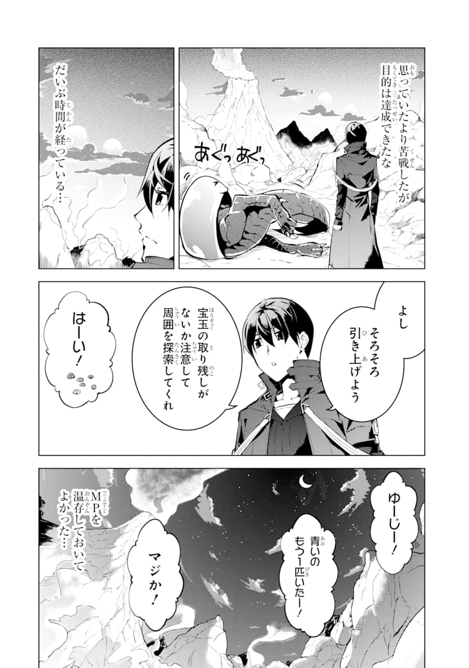 転生賢者の異世界ライフ ～第二の職業を得て、世界最強になりました～ 第17話 - Page 8