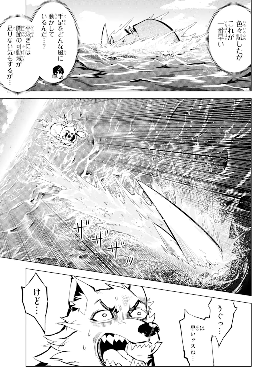 転生賢者の異世界ライフ ～第二の職業を得て、世界最強になりました～ 第35.1話 - Page 7