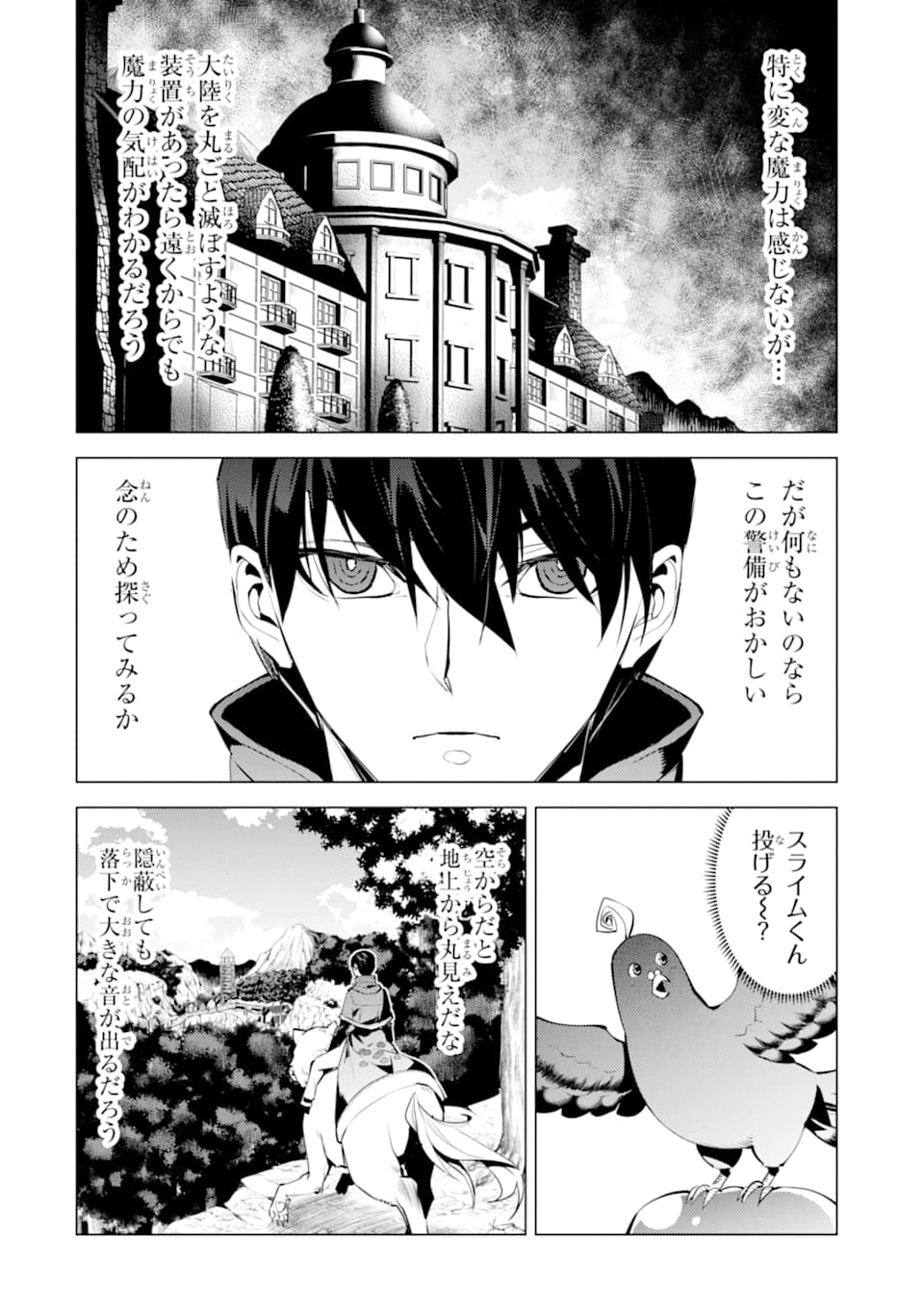 転生賢者の異世界ライフ ～第二の職業を得て、世界最強になりました～ 第23話 - Next 第24話