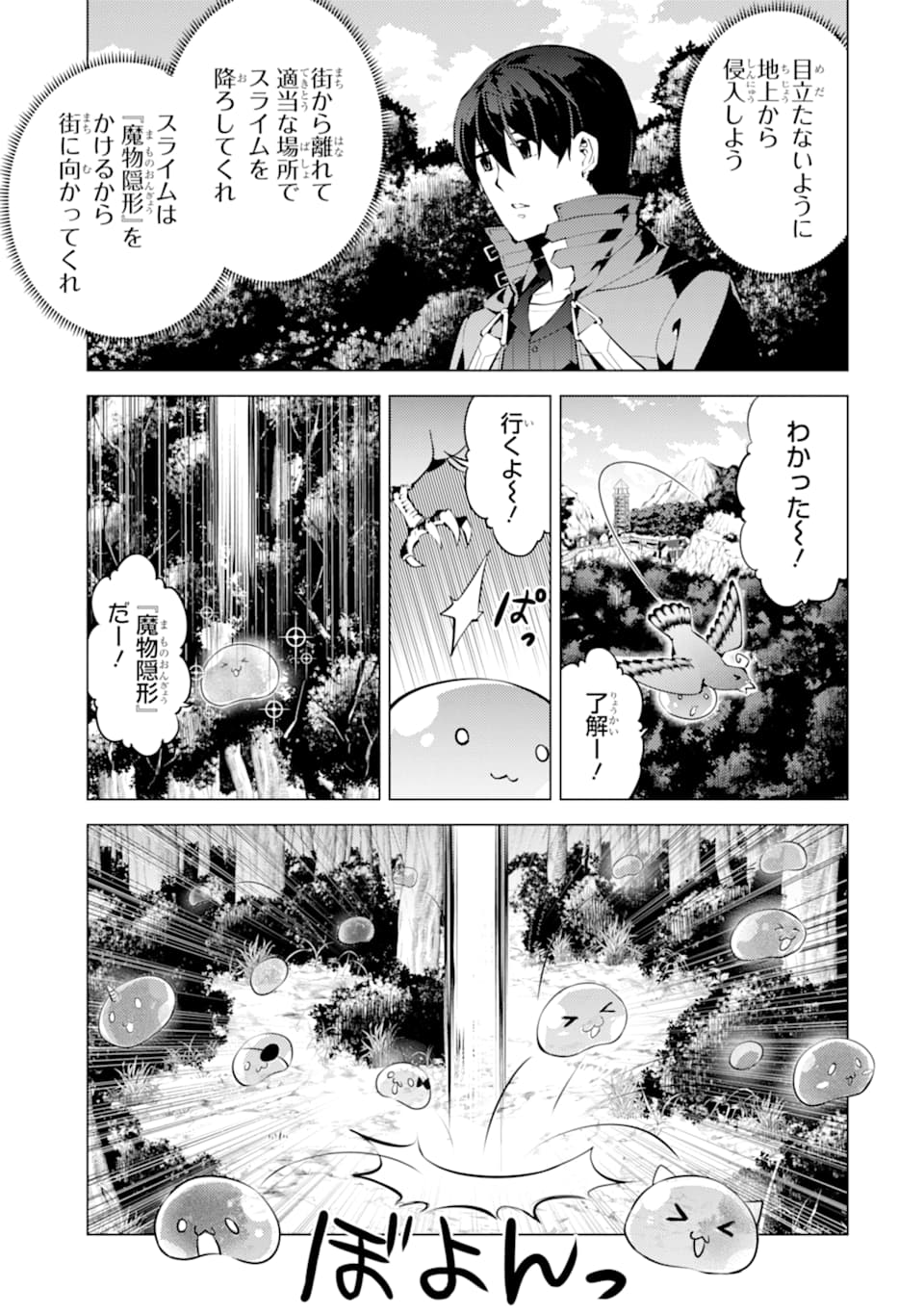 転生賢者の異世界ライフ ～第二の職業を得て、世界最強になりました～ 第23話 - Next 第24話