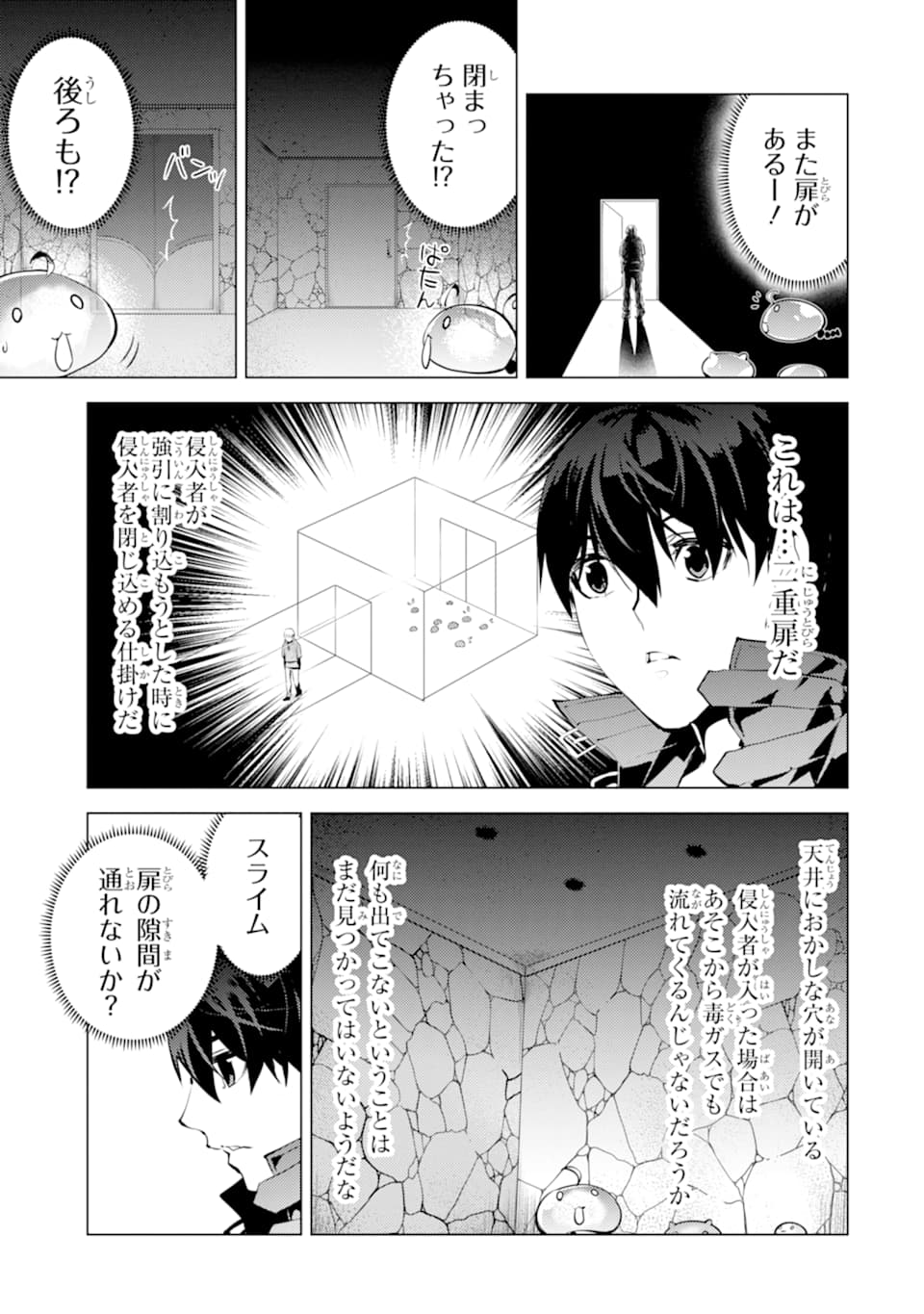 転生賢者の異世界ライフ ～第二の職業を得て、世界最強になりました～ 第23話 - Next 第24話