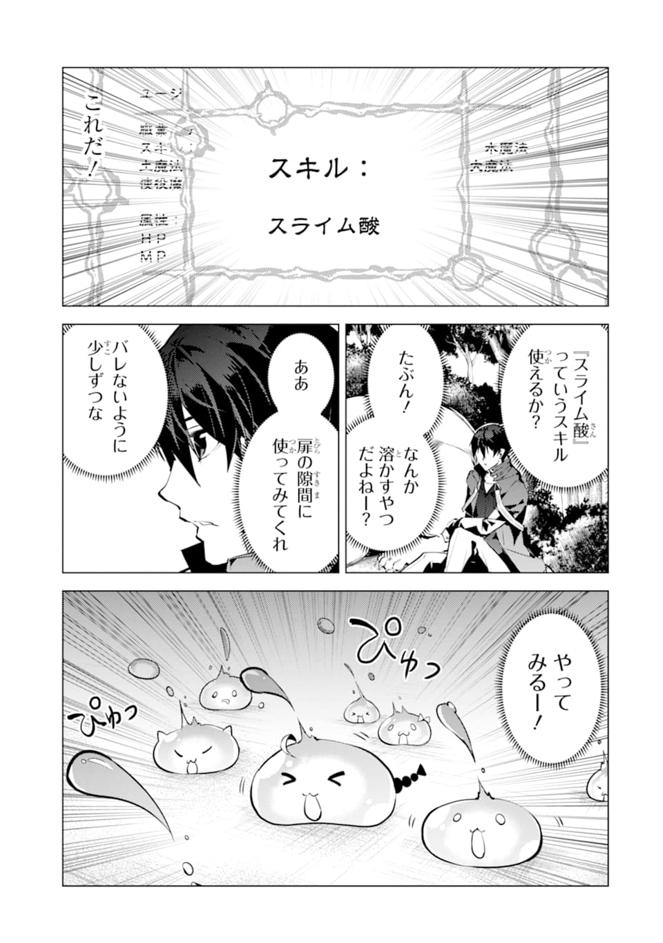 転生賢者の異世界ライフ ～第二の職業を得て、世界最強になりました～ 第23話 - Next 第24話