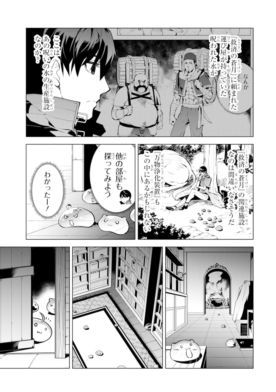 転生賢者の異世界ライフ ～第二の職業を得て、世界最強になりました～ 第23話 - Next 第24話