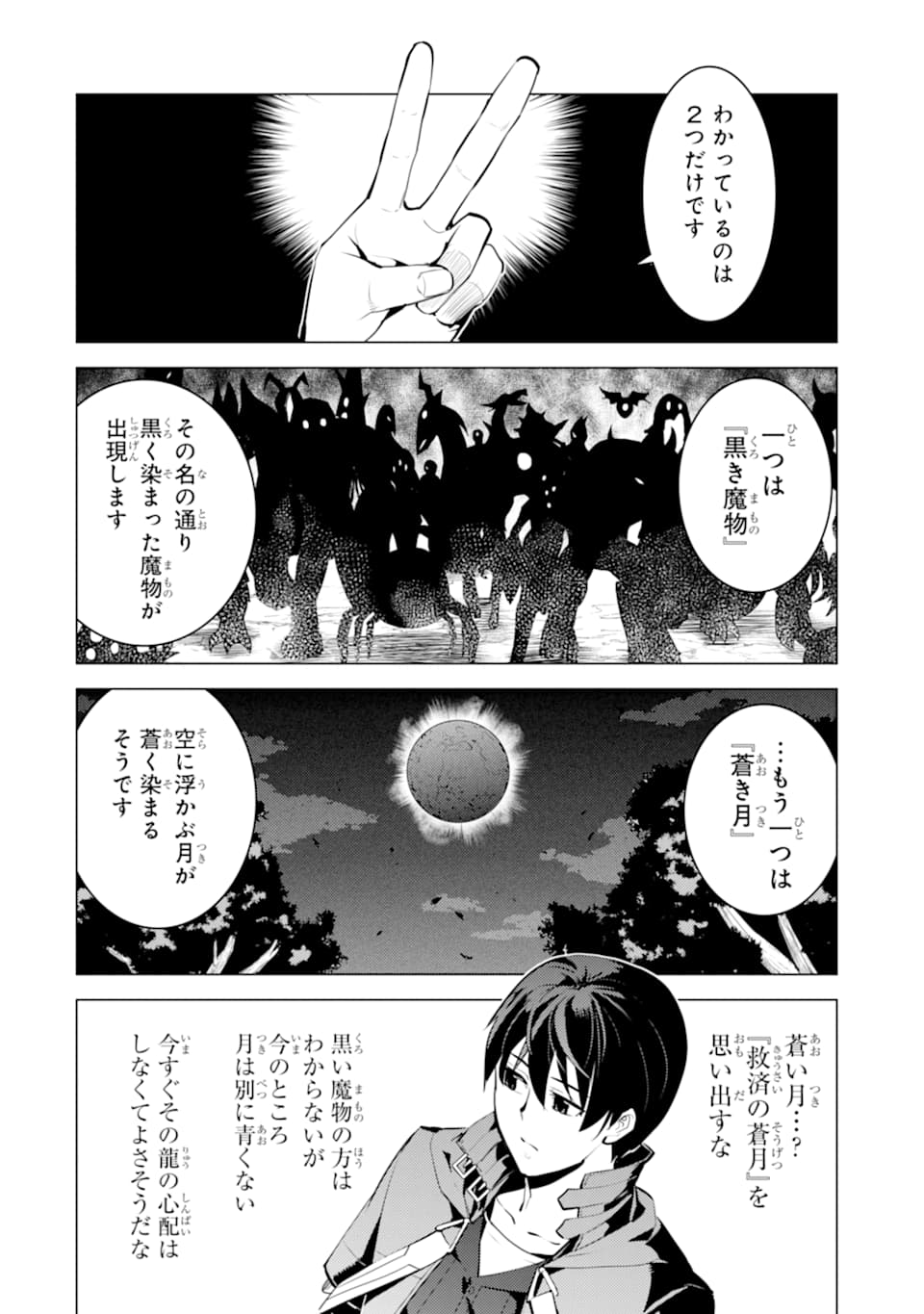 転生賢者の異世界ライフ ～第二の職業を得て、世界最強になりました～ 第23話 - Next 第24話