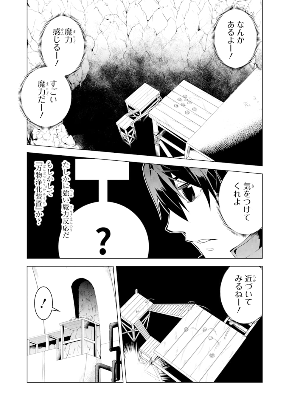 転生賢者の異世界ライフ ～第二の職業を得て、世界最強になりました～ 第23話 - Next 第24話