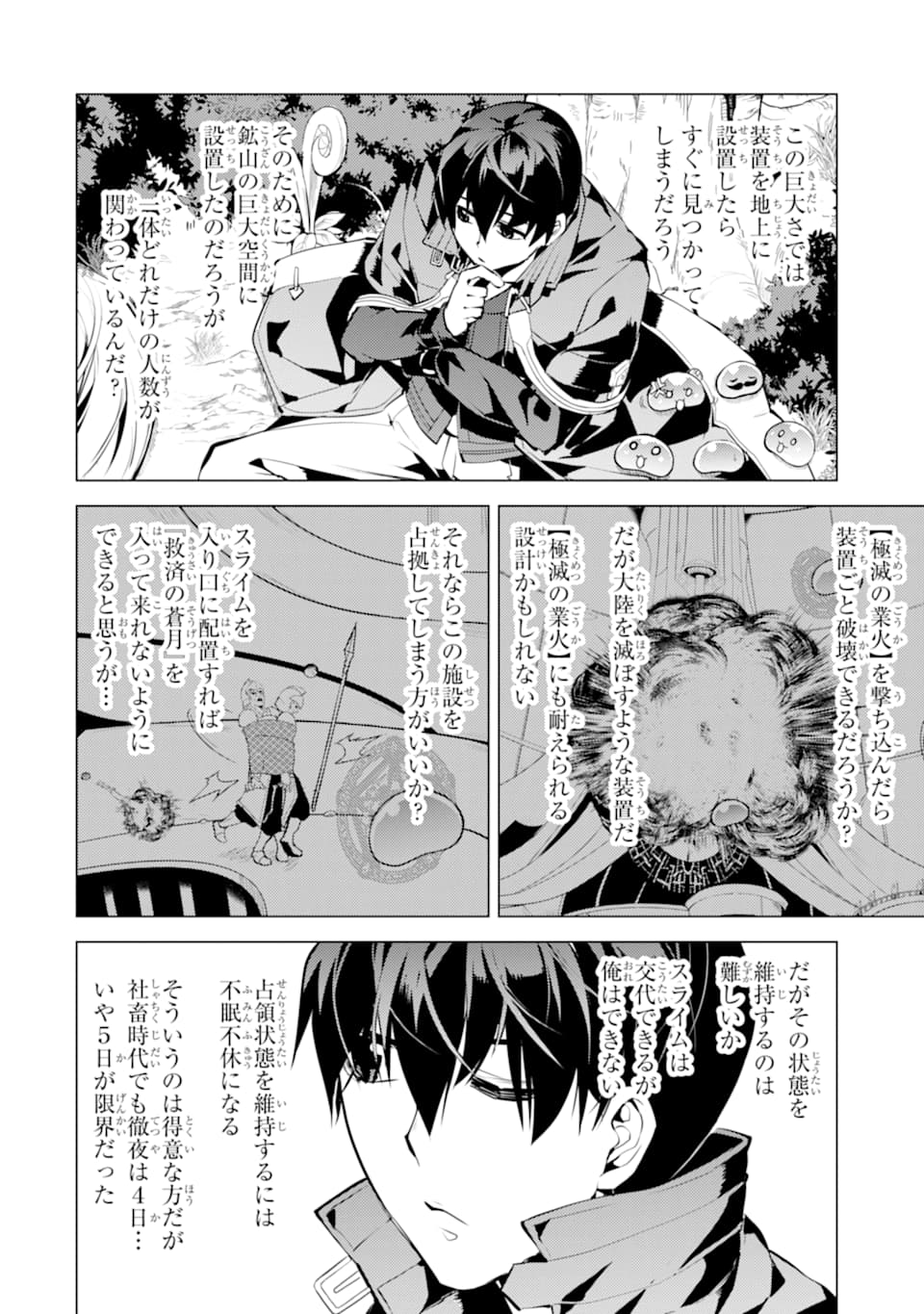 転生賢者の異世界ライフ ～第二の職業を得て、世界最強になりました～ 第23話 - Next 第24話