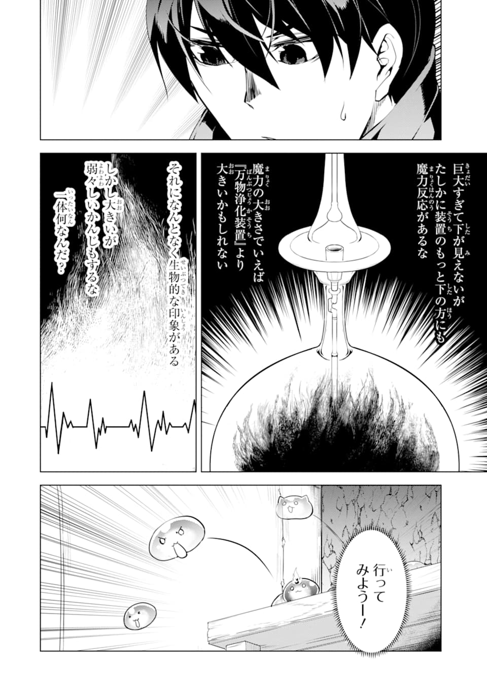 転生賢者の異世界ライフ ～第二の職業を得て、世界最強になりました～ 第23話 - Next 第24話