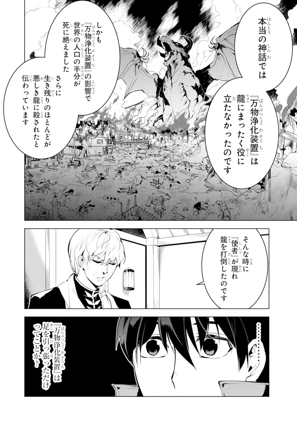 転生賢者の異世界ライフ ～第二の職業を得て、世界最強になりました～ 第23話 - Next 第24話