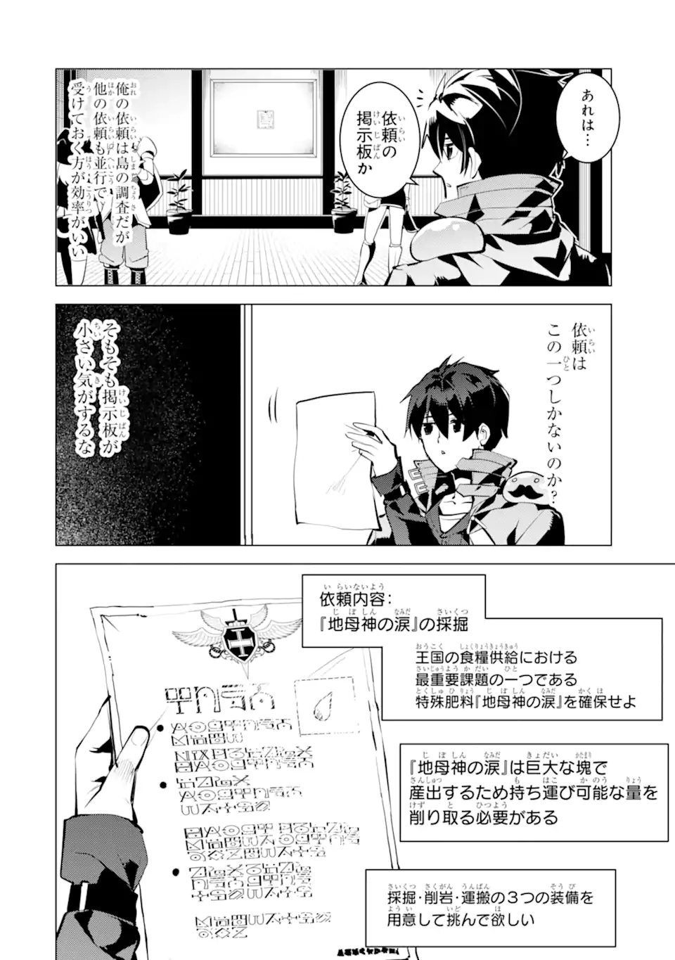 転生賢者の異世界ライフ ～第二の職業を得て、世界最強になりました～ 第34.4話 - Page 4