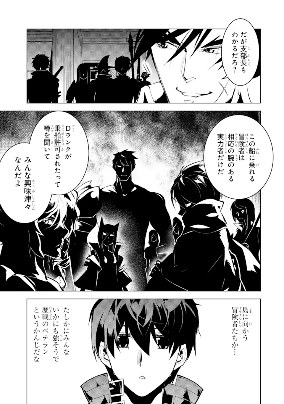 転生賢者の異世界ライフ ～第二の職業を得て、世界最強になりました～ 第34.4話 - Page 9