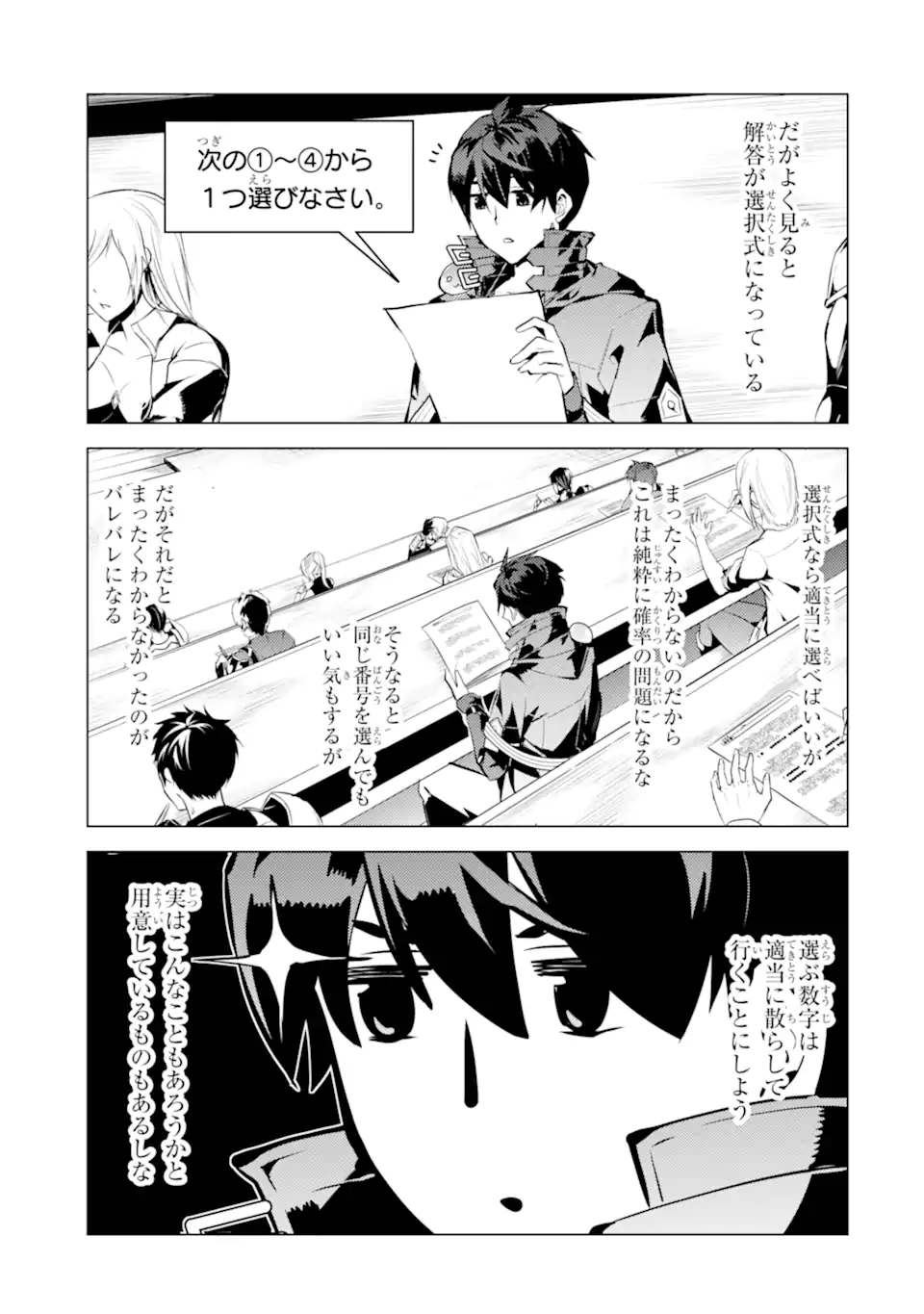 転生賢者の異世界ライフ ～第二の職業を得て、世界最強になりました～ 第56.2話 - Page 10